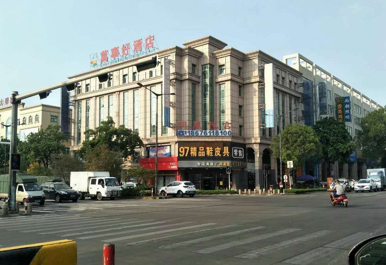 万事好酒店(大信灯饰批发中心店)