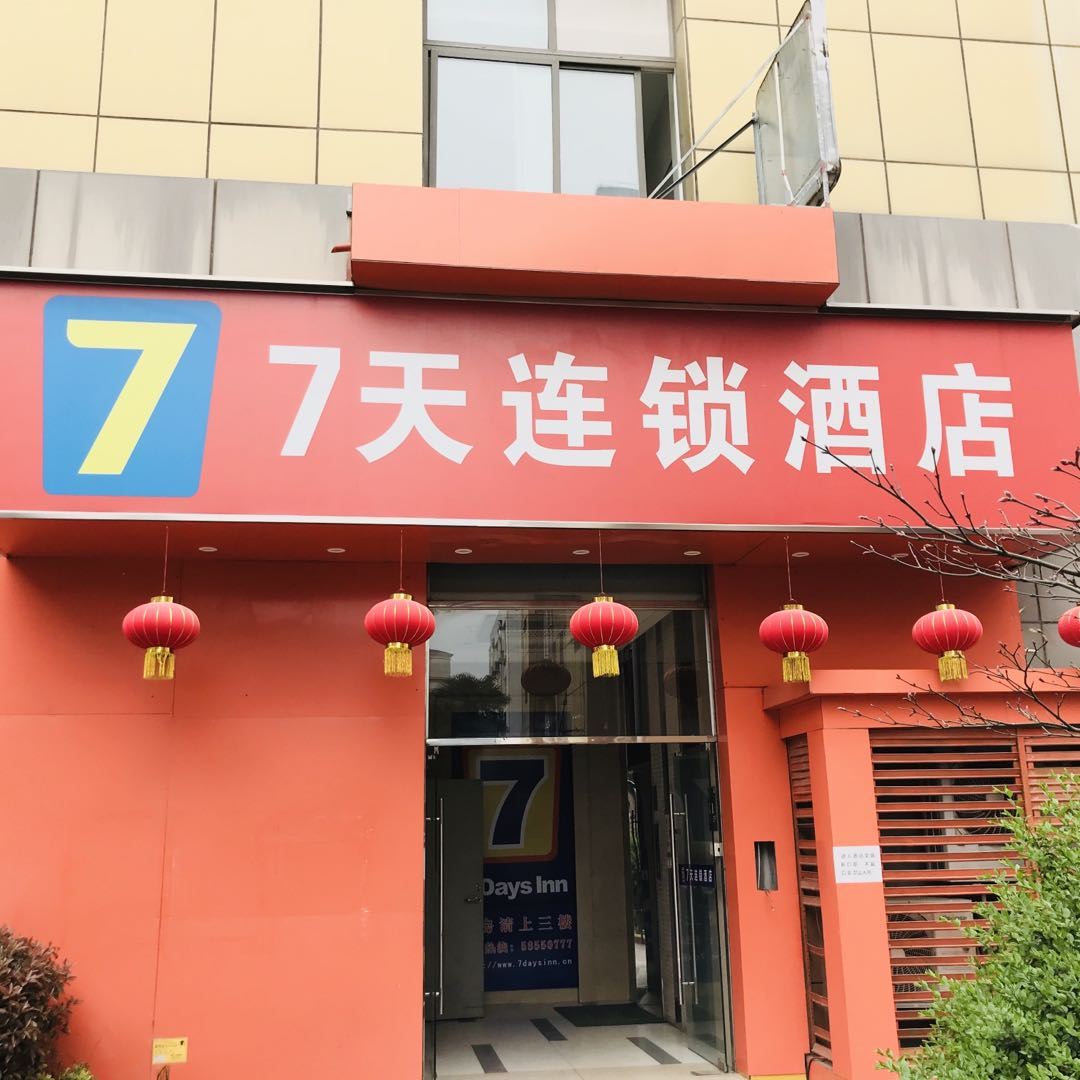 7天连锁酒店(南京江浦龙华路地铁站店)