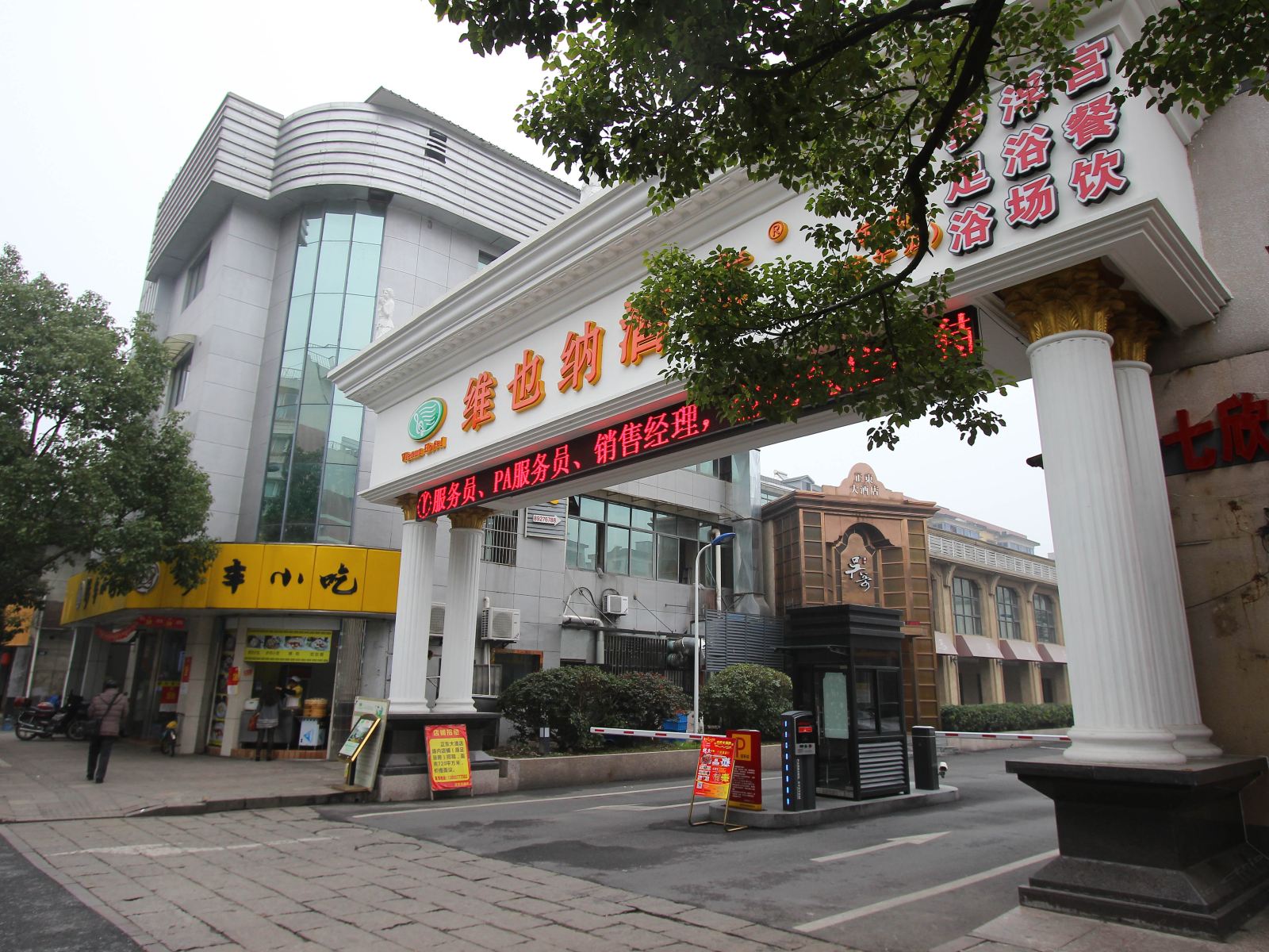 维也纳酒店(杭州余杭临平店)