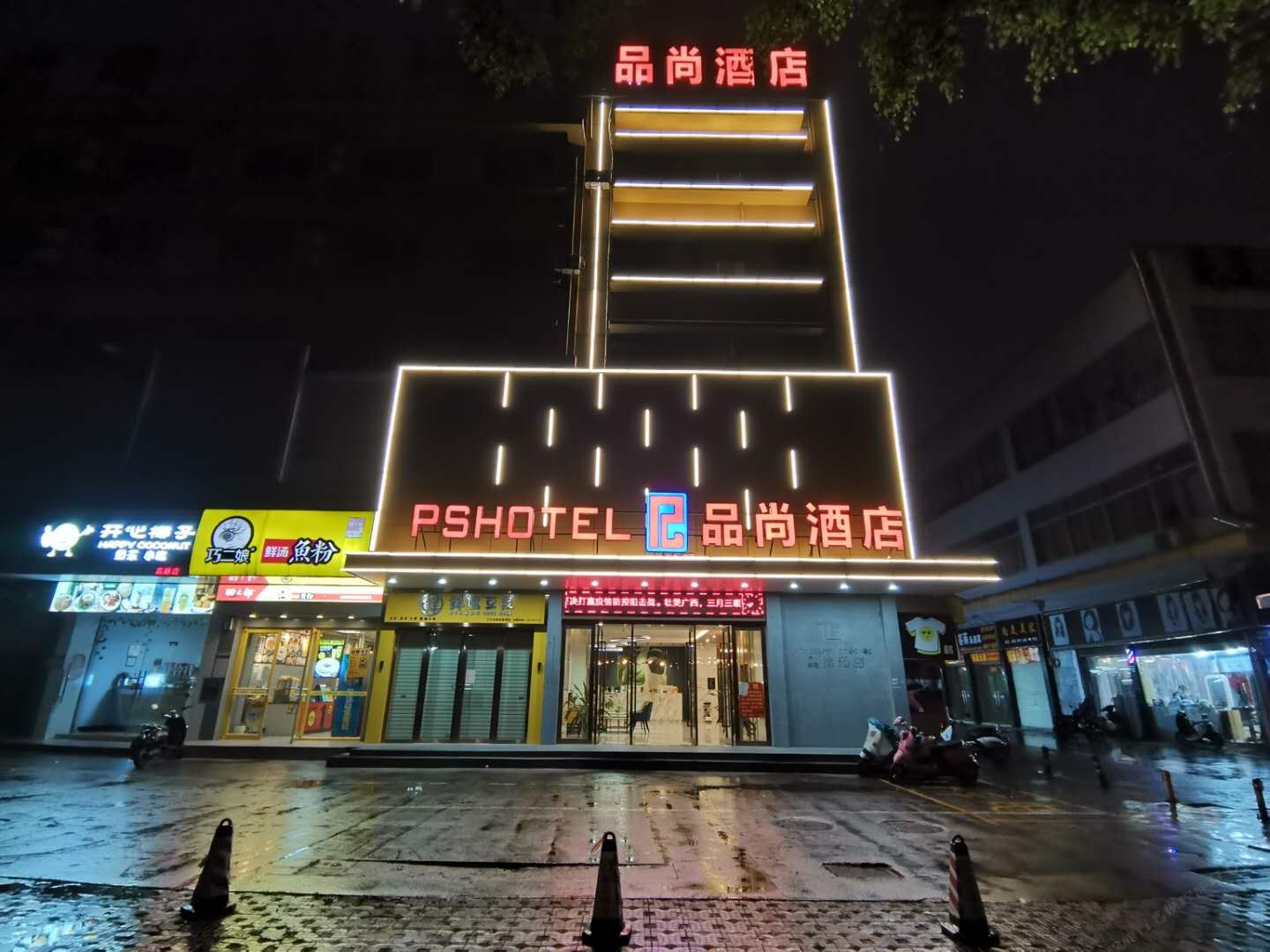 品尚酒店(南宁安吉万达店)