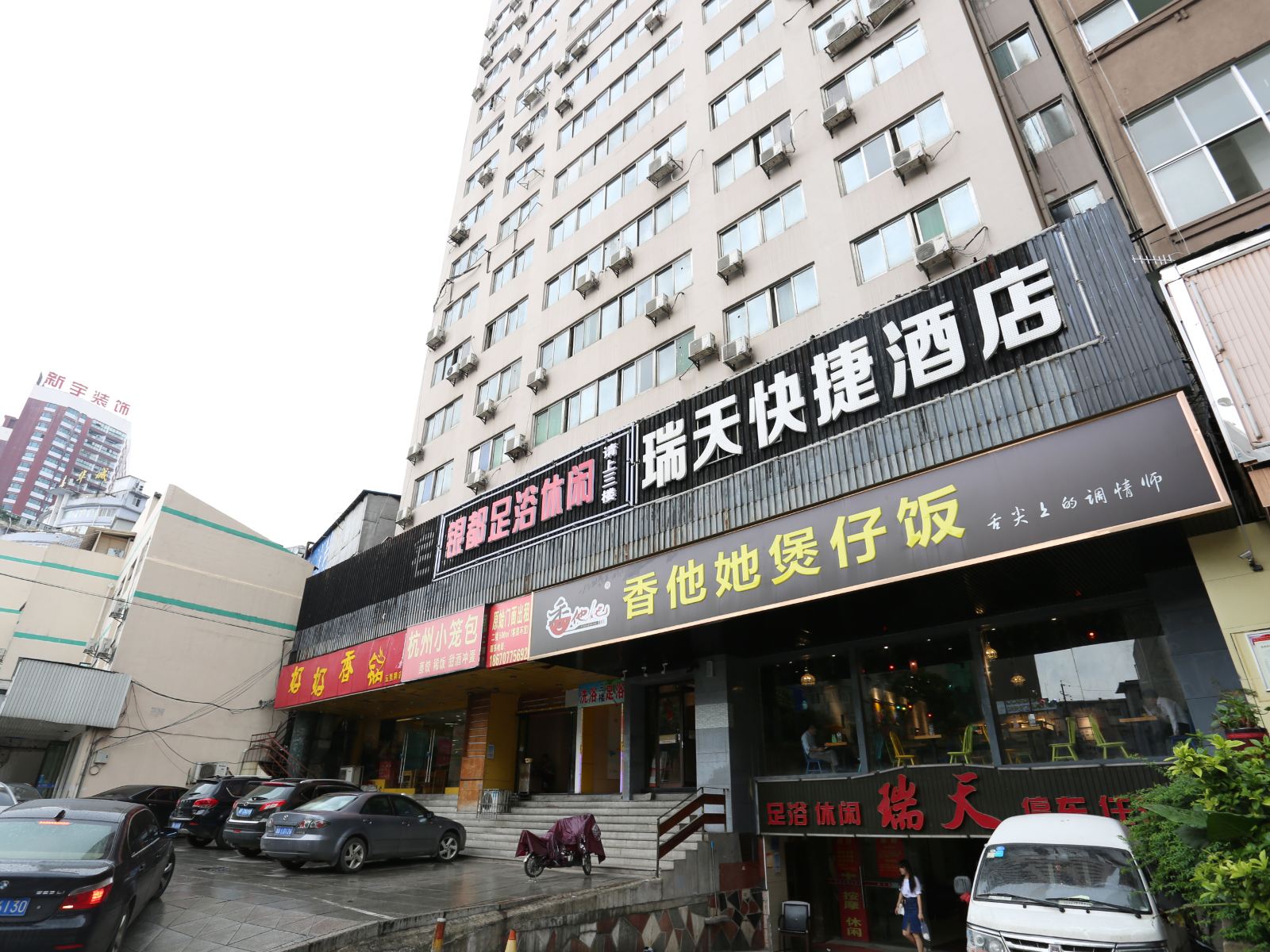 长沙瑞天快捷酒店