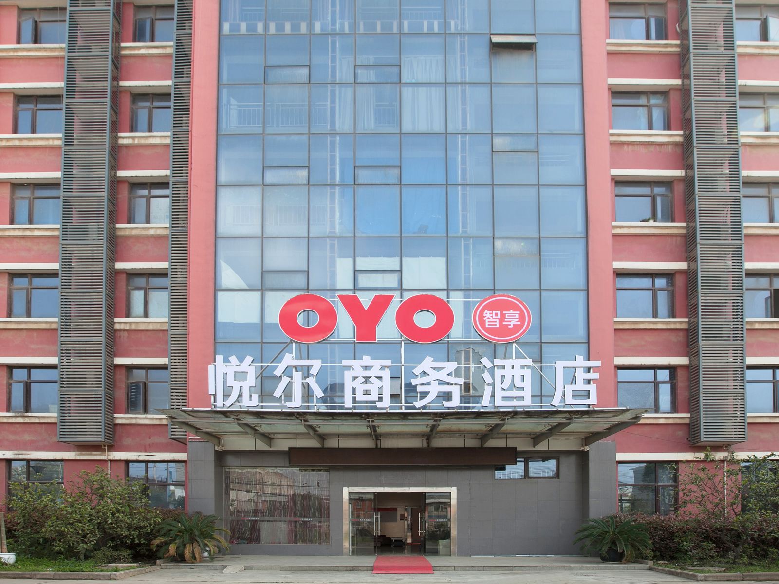 武汉悦尔商务酒店