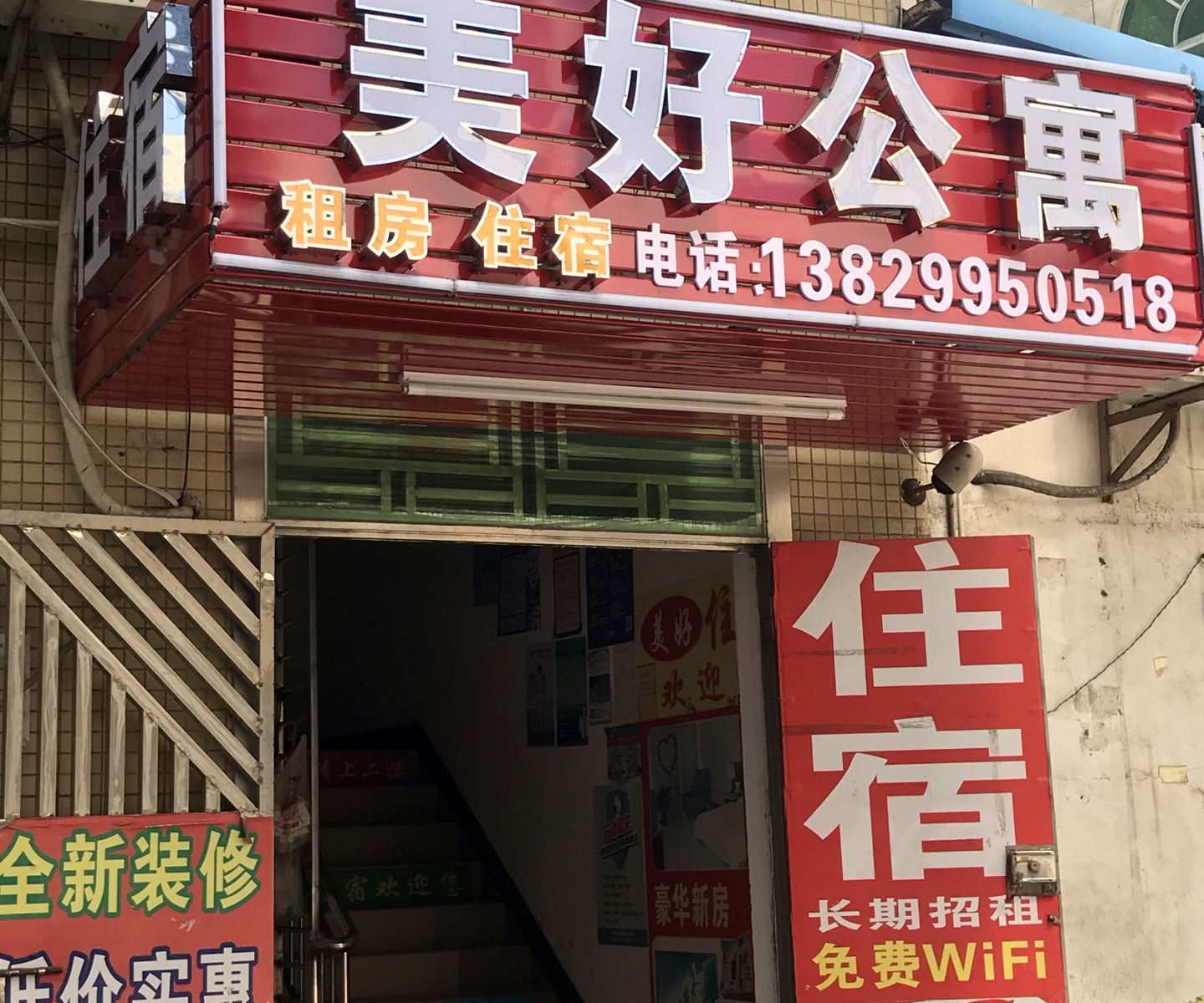 美好住宿(东莞谢岗店)