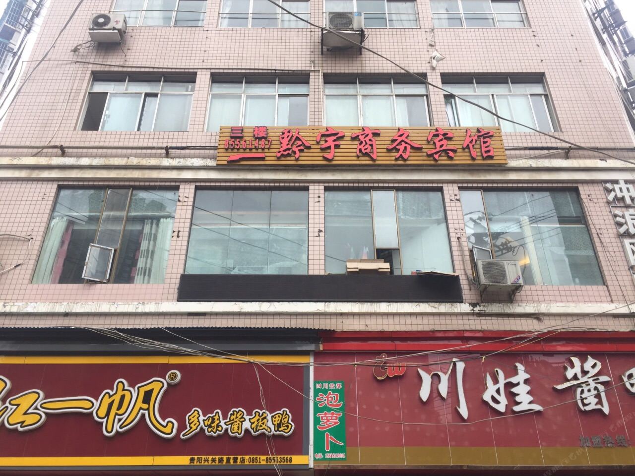 贵阳黔宇招待所