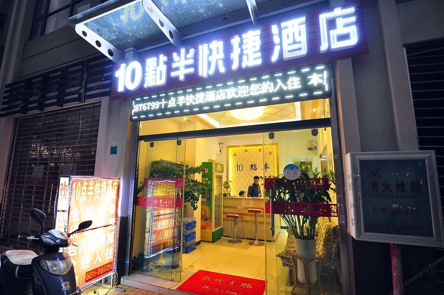 昆明十点半快捷酒店