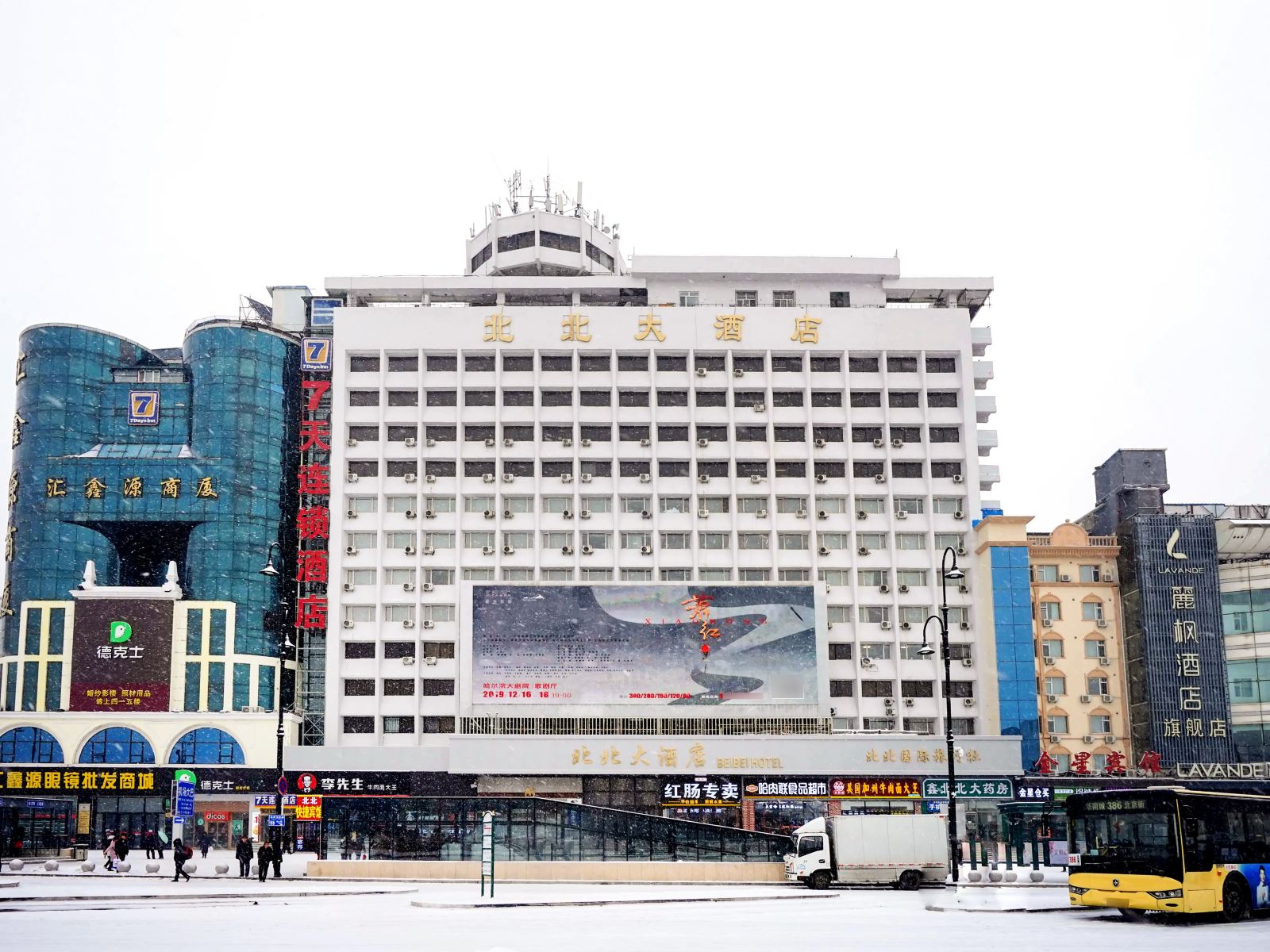 北北大酒店(哈尔滨火车站站前广场店)