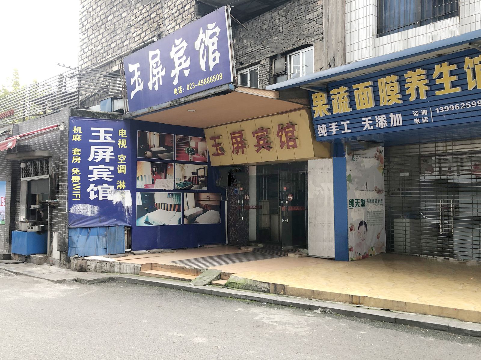 重庆玉屏宾馆