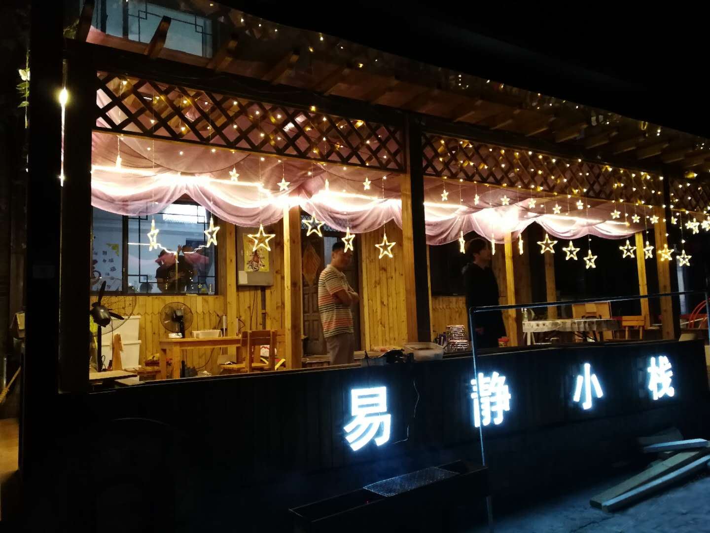 北京司马台易静小栈