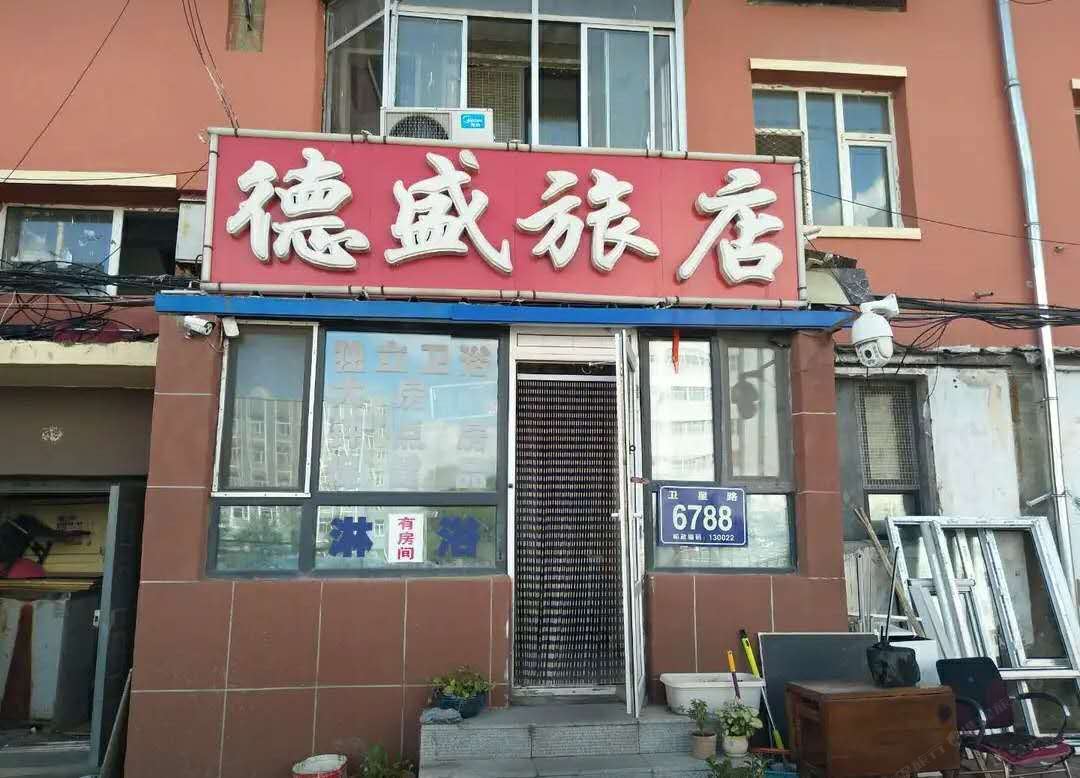 长春德盛旅店长春大学店