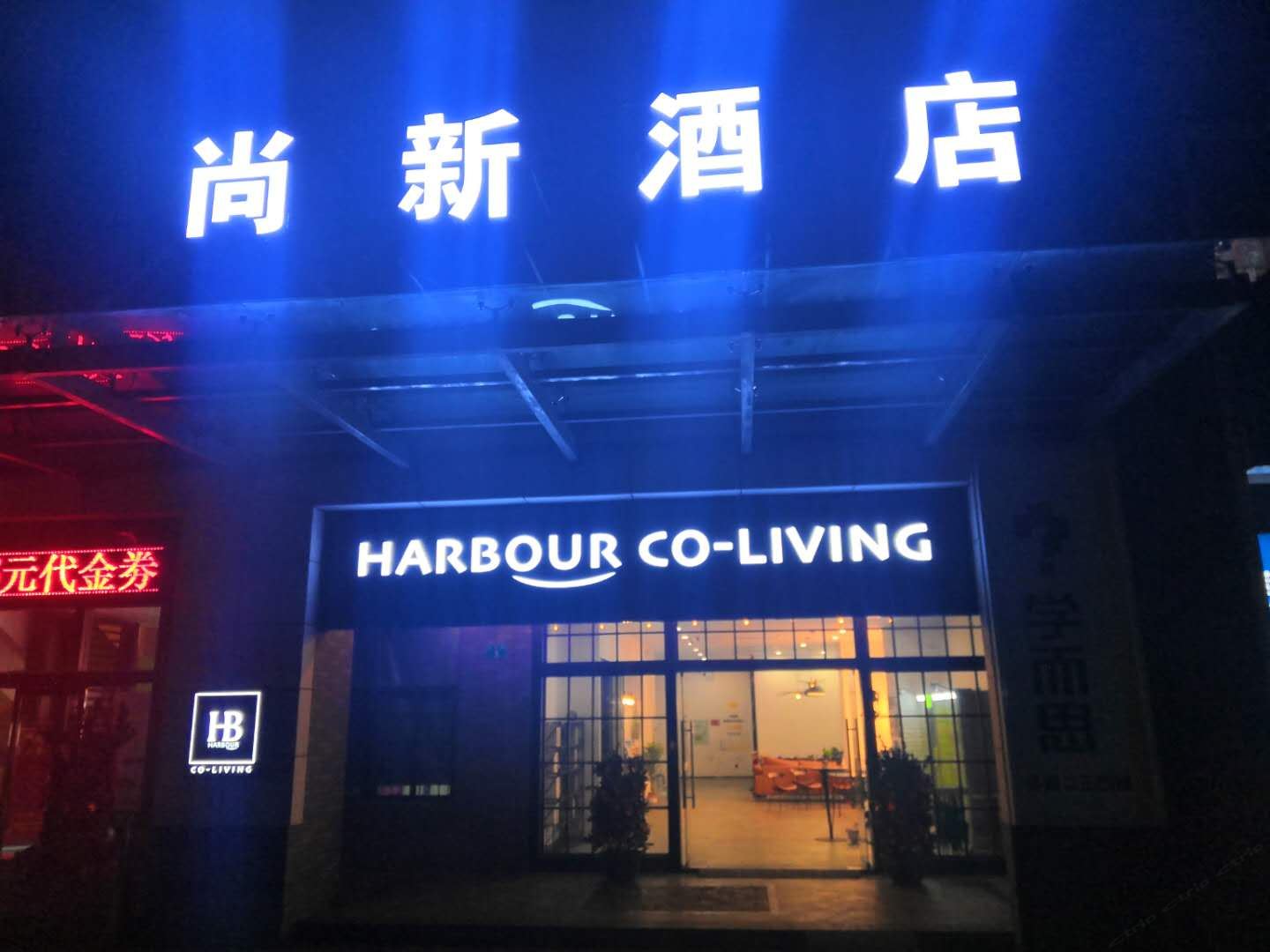 广州尚新酒店
