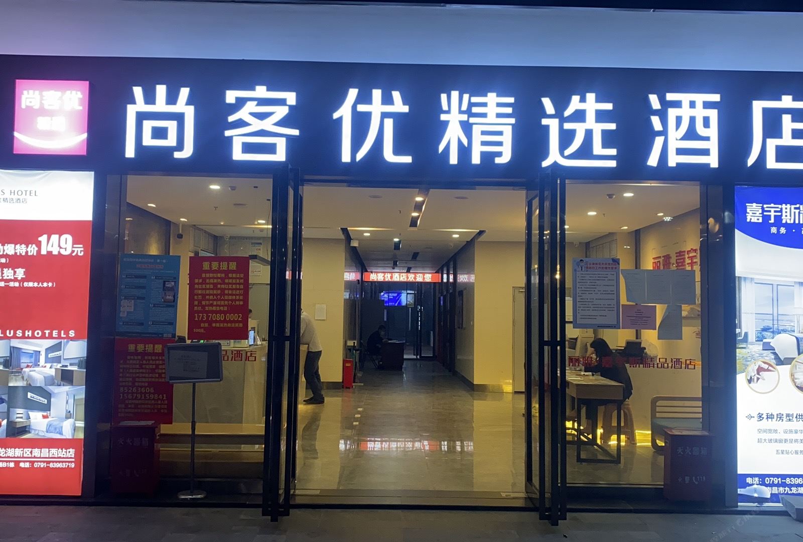 尚客优精选酒店(南昌西站地铁店)