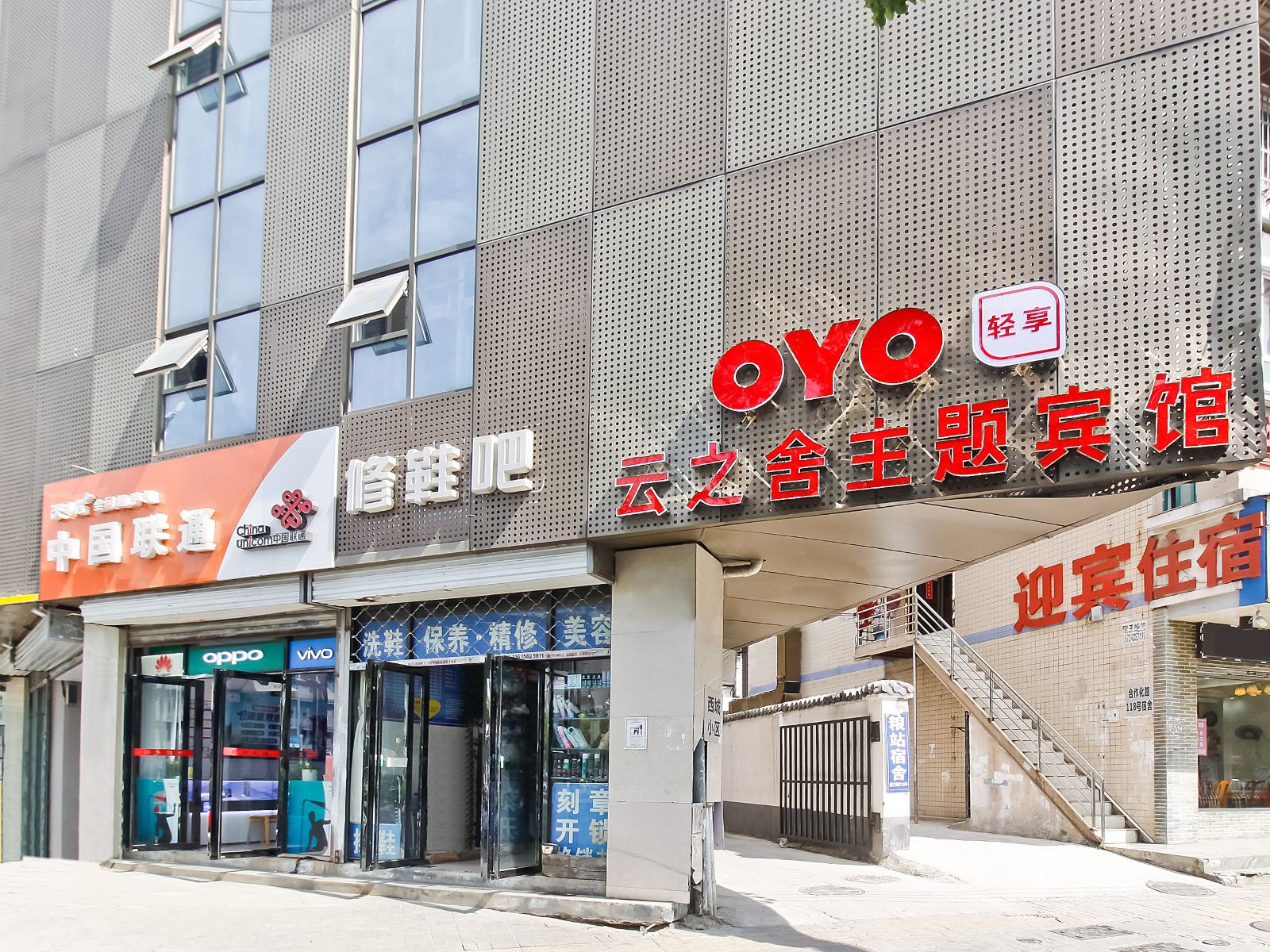 合肥云之舍主题宾馆