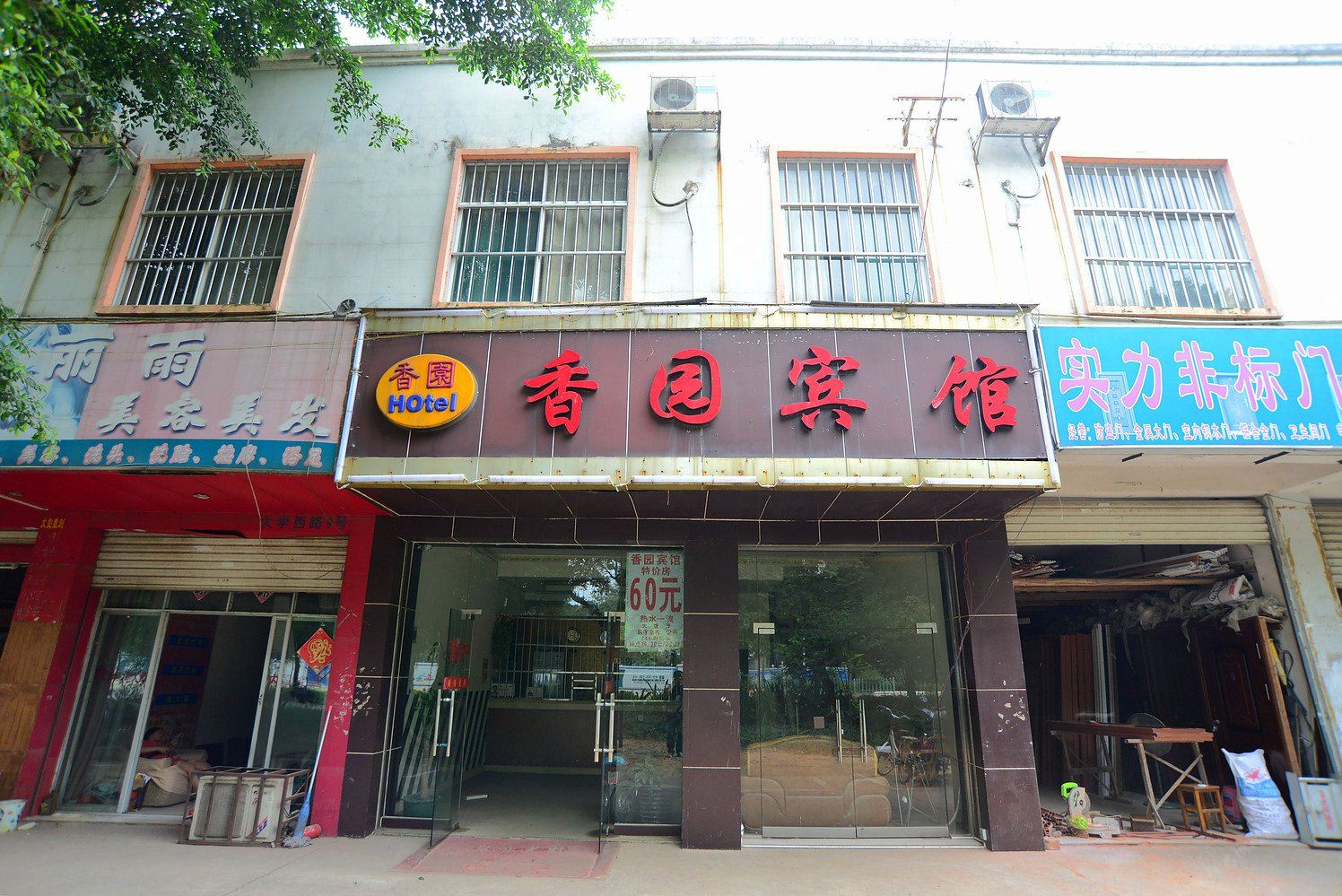 南宁香园宾馆