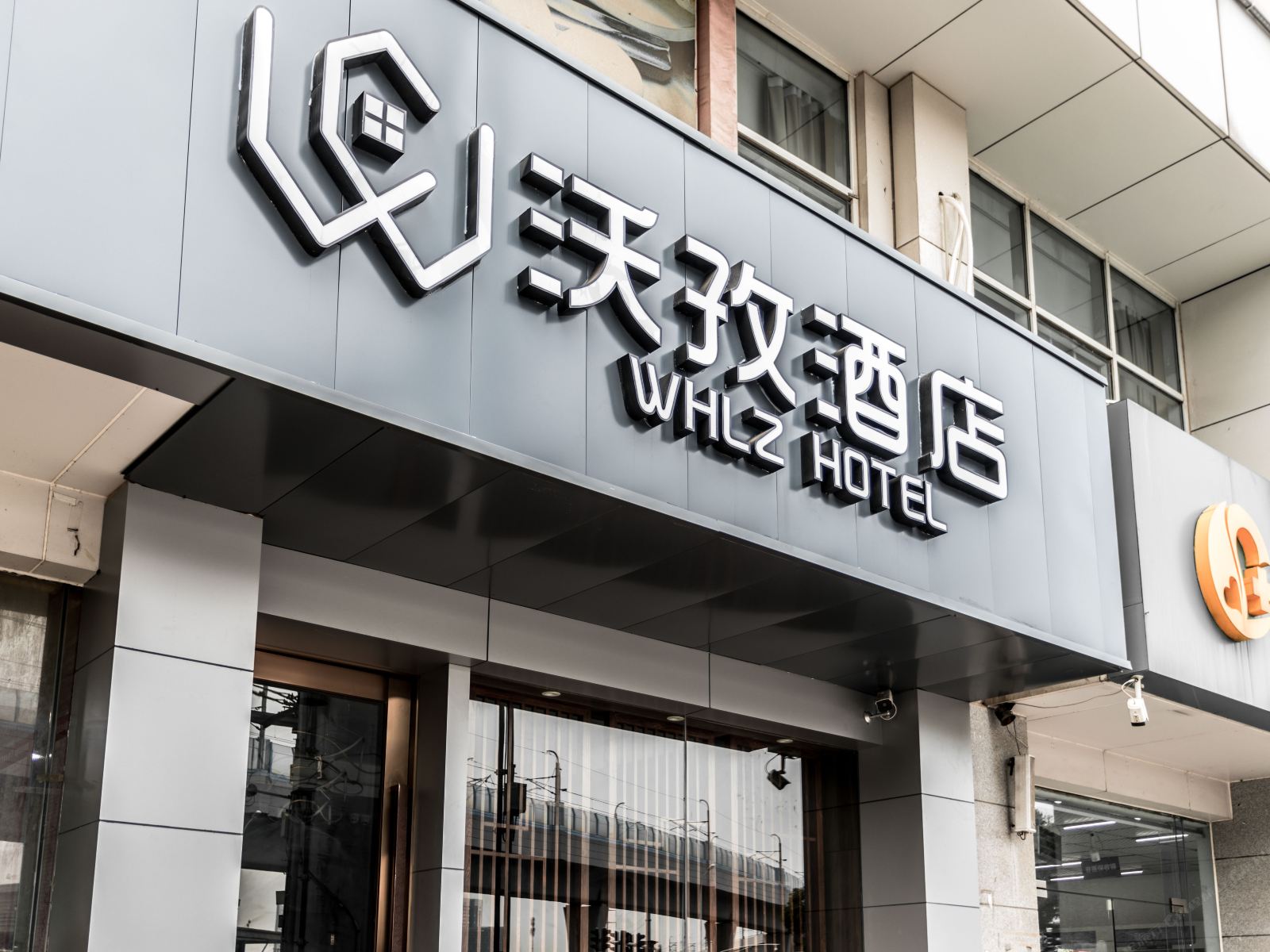 沃孜酒店(南京江宁大学城店)