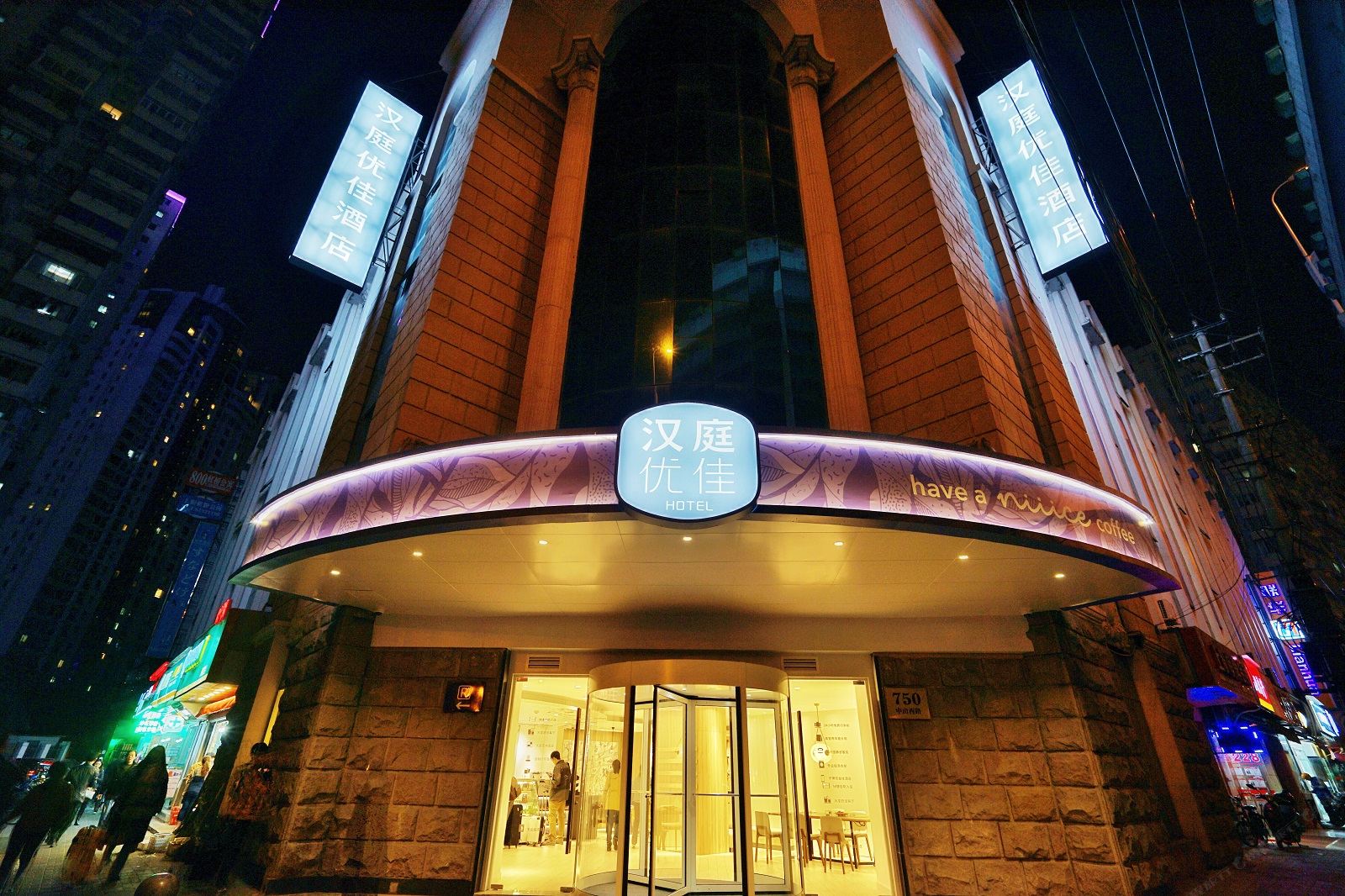 汉庭优佳酒店(上海虹桥中山西路店)