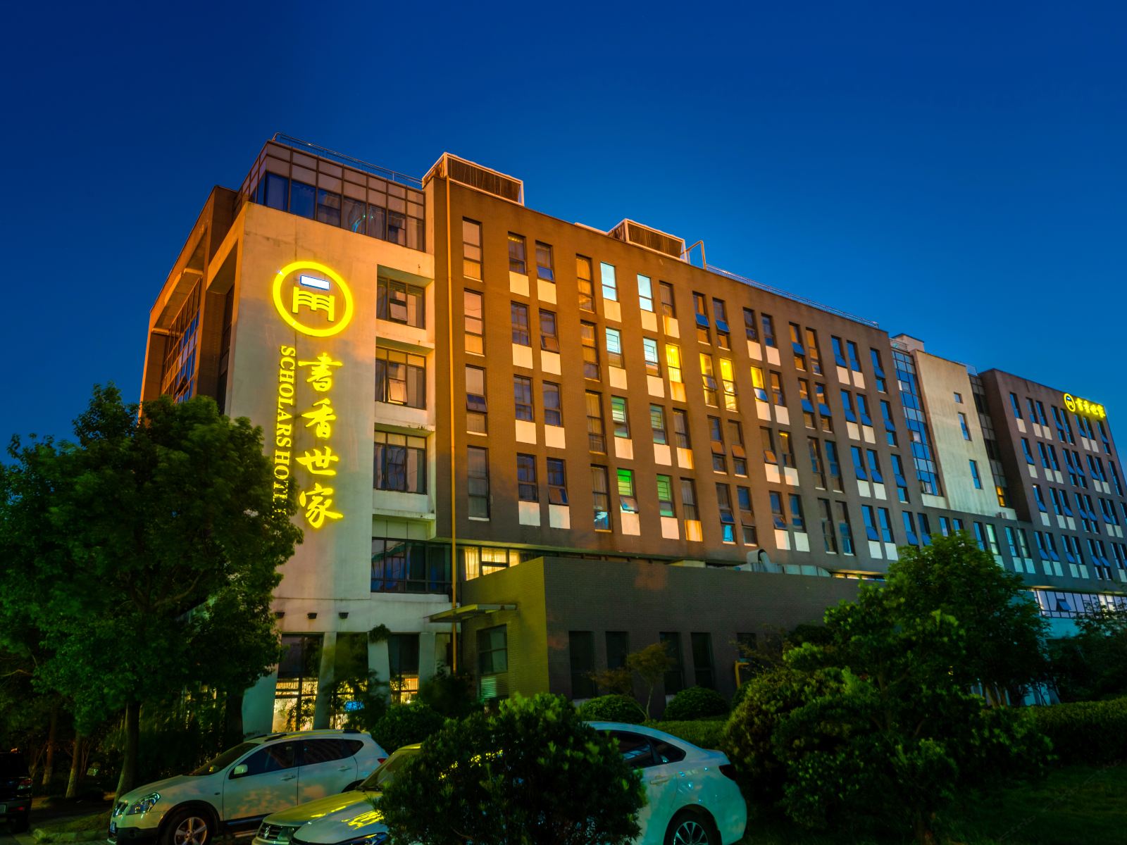 苏州园区星海书香世家酒店