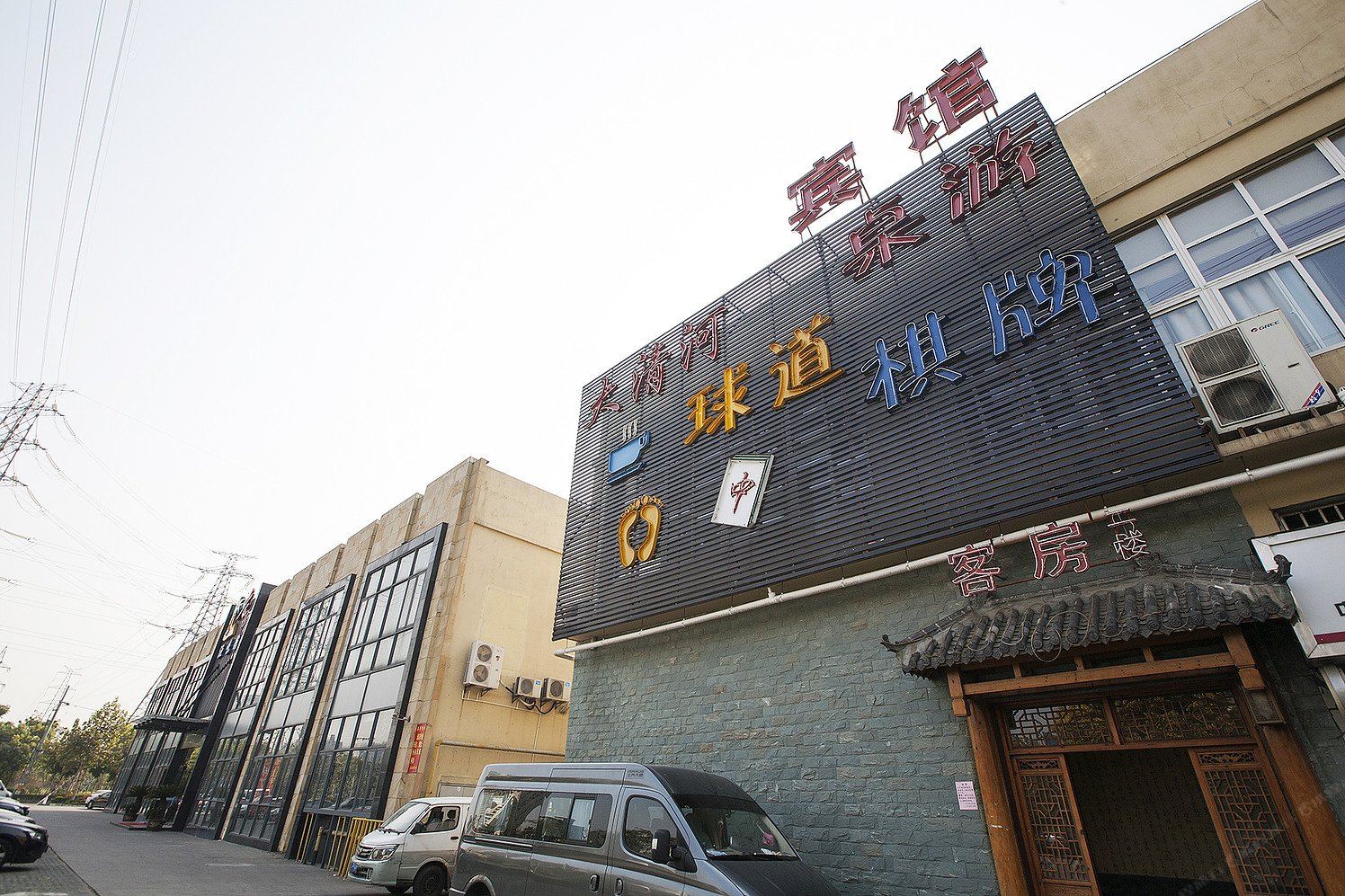上海大清河旅馆
