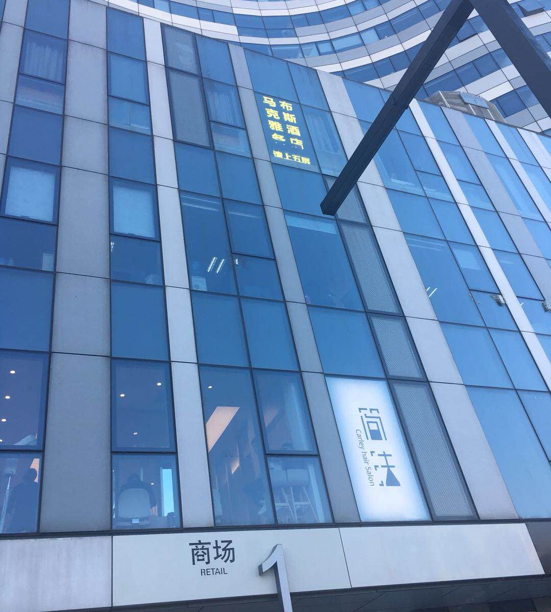 北京马克雅各布斯设计师酒店