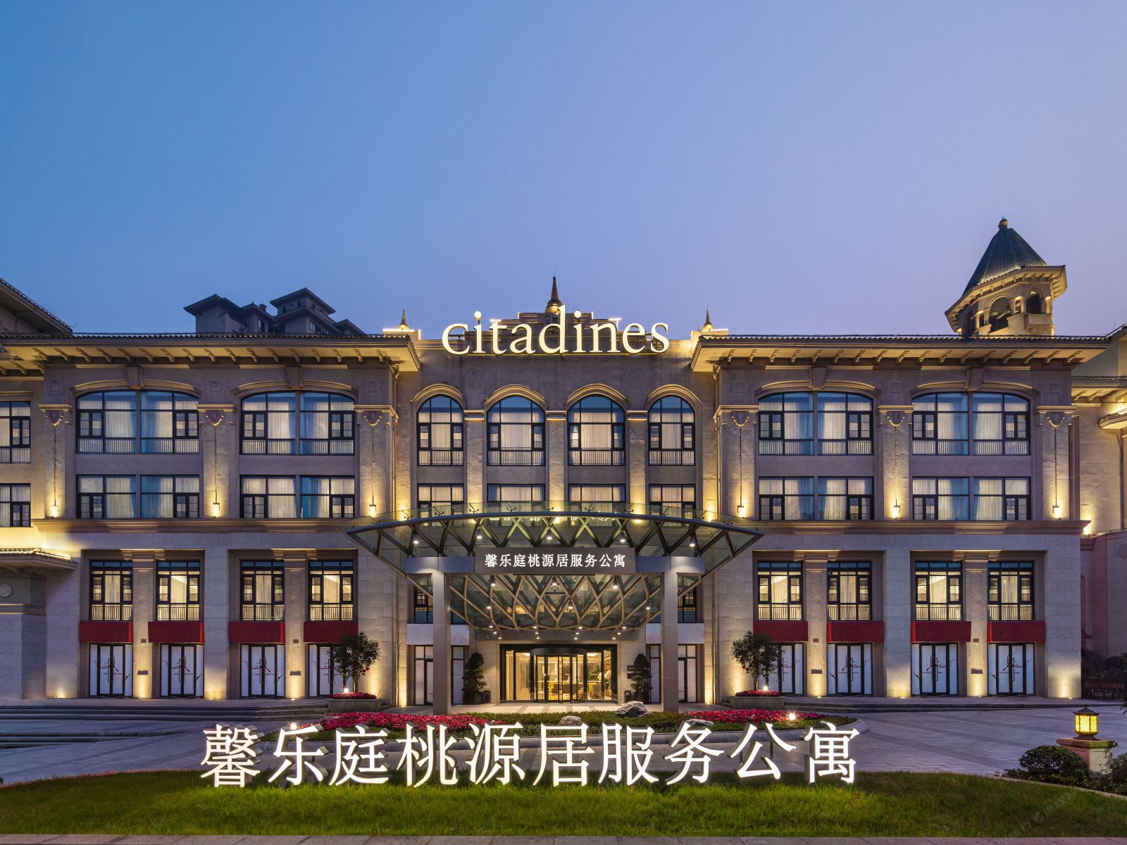 重庆馨乐庭桃源居公寓酒店