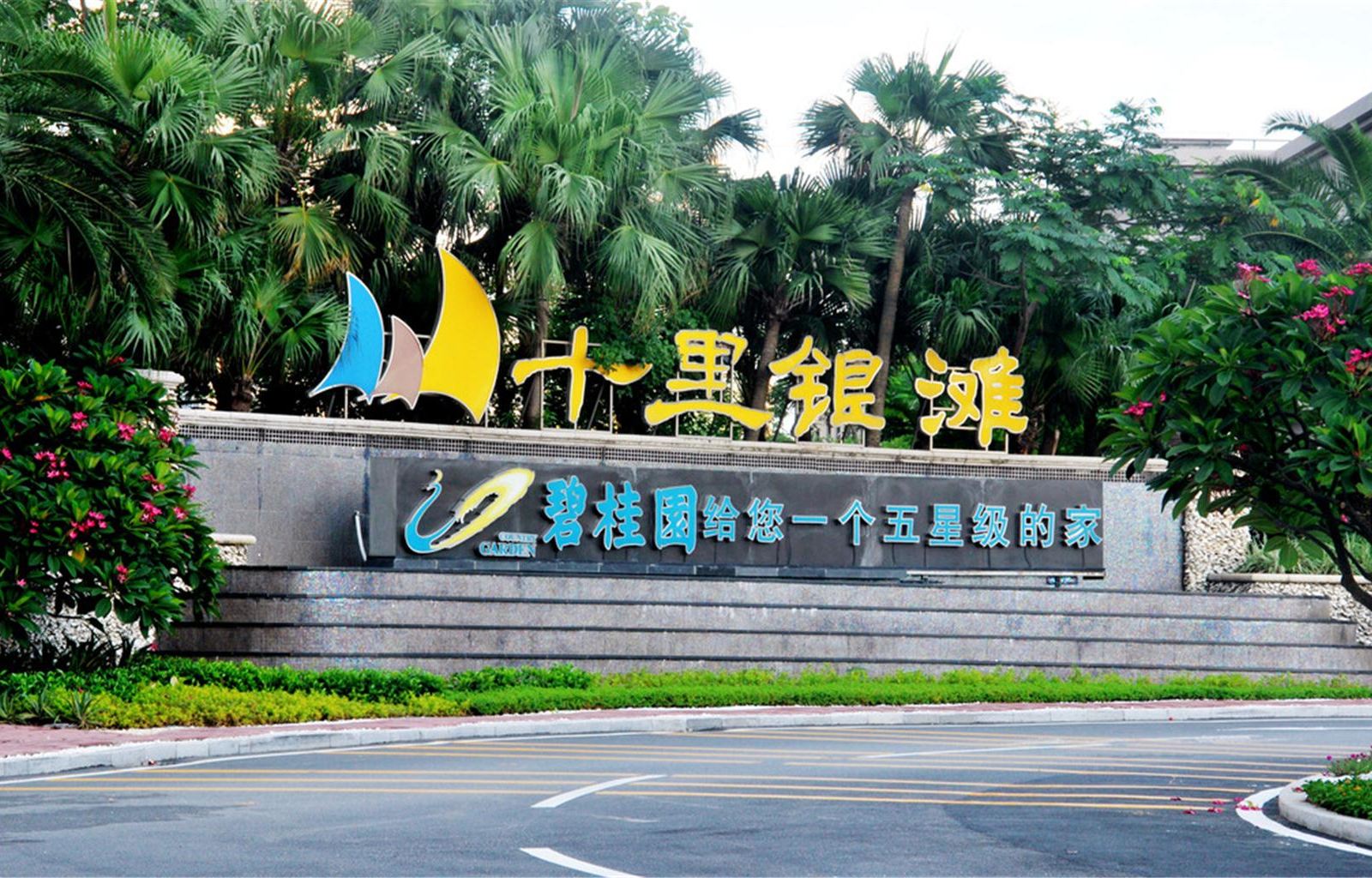 惠州碧桂园十里银滩海豚度假公寓