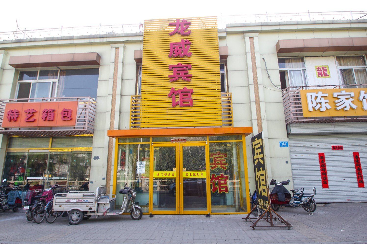 济南龙威宾馆