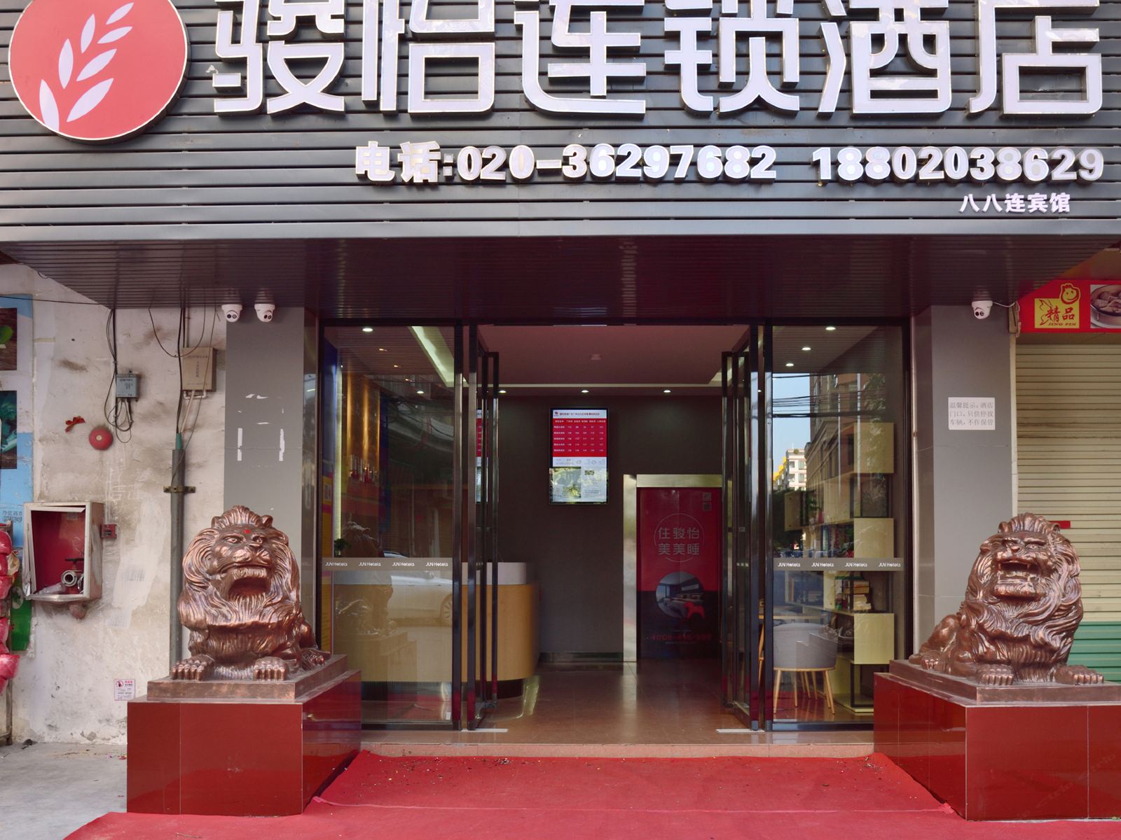骏怡连锁酒店(广州钟落潭地铁站店)