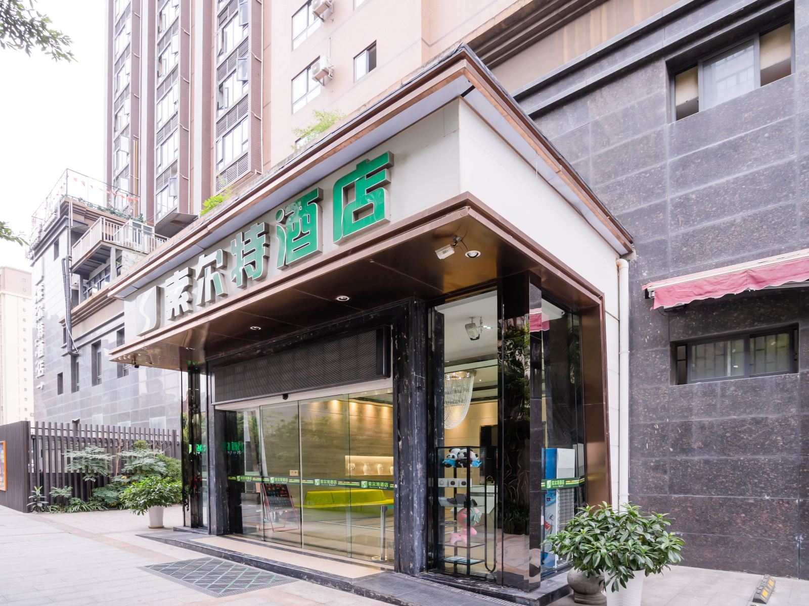 成都索尔特酒店