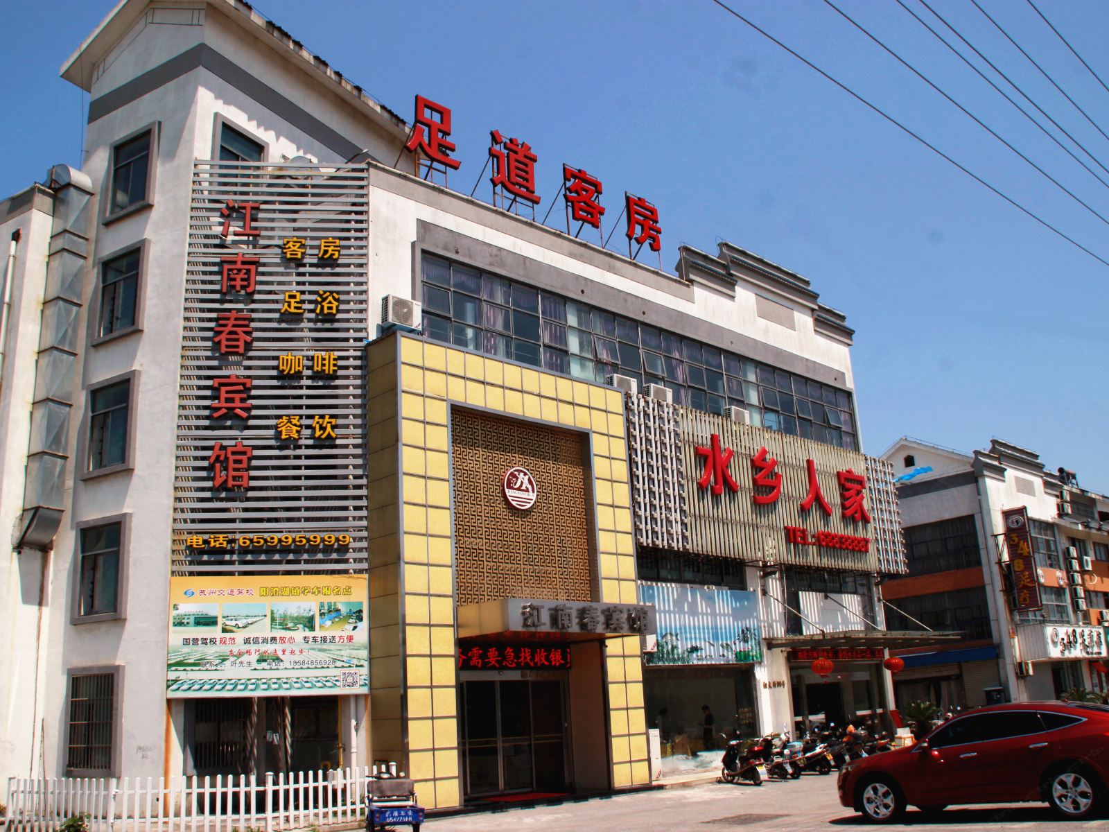 苏州江南春宾馆