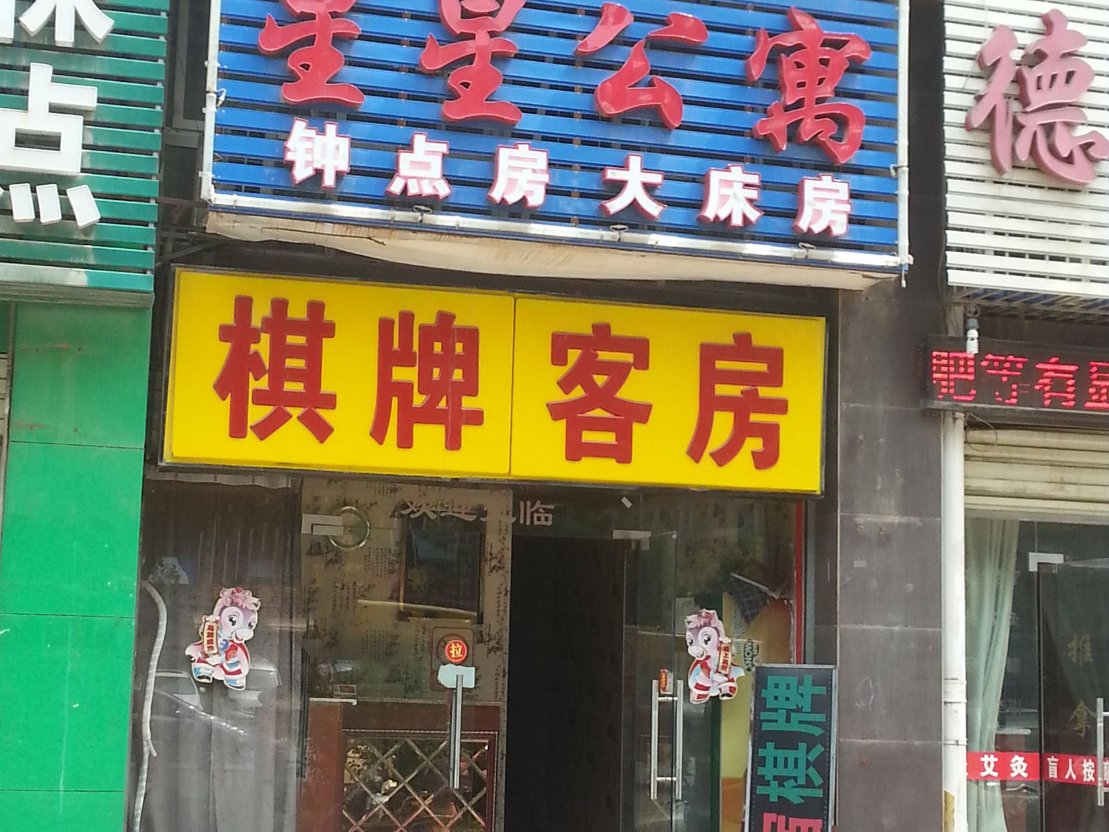 武汉星星公寓