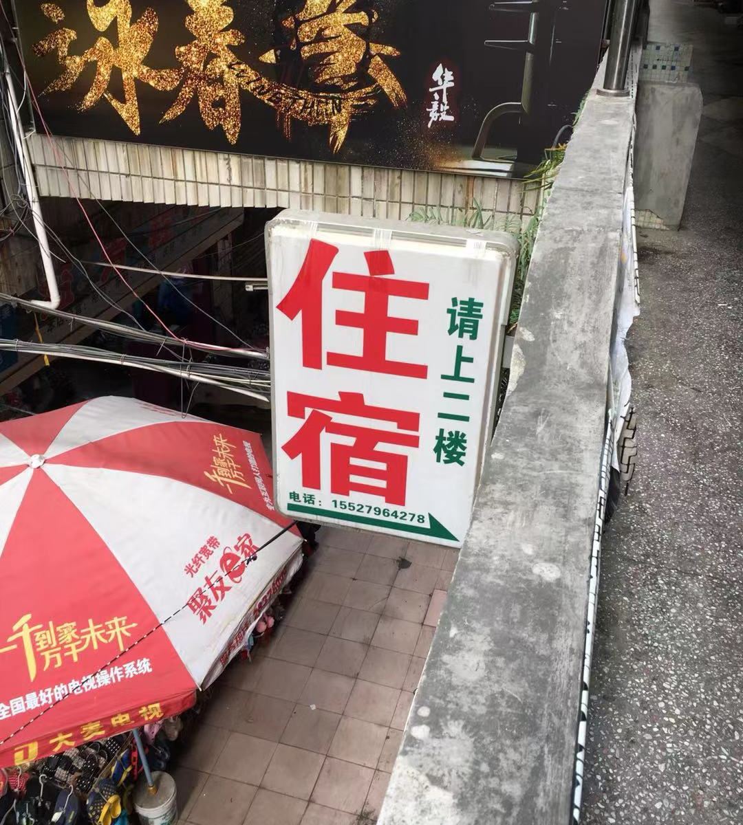 广州九天公寓