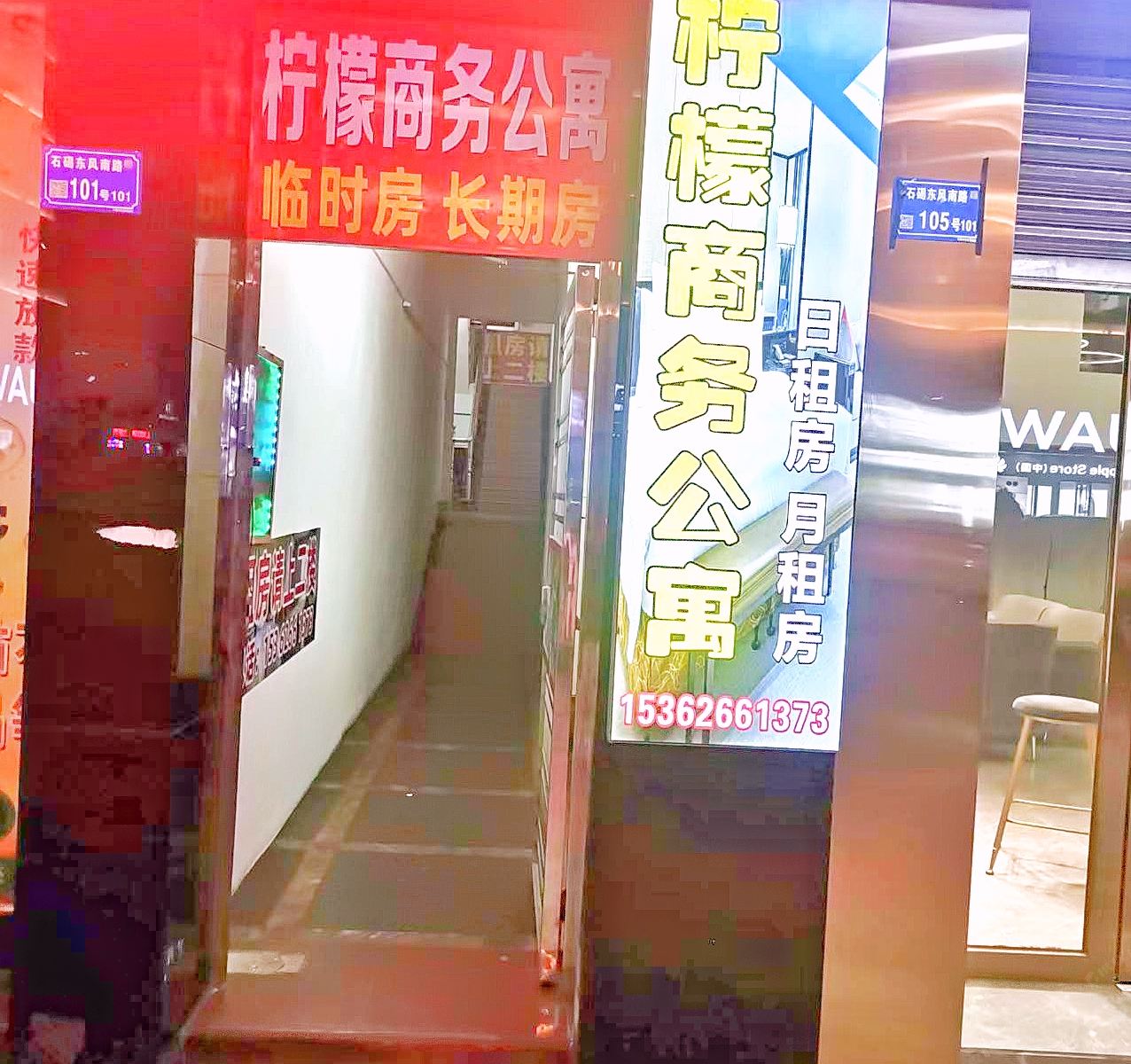 东莞柠檬商务公寓