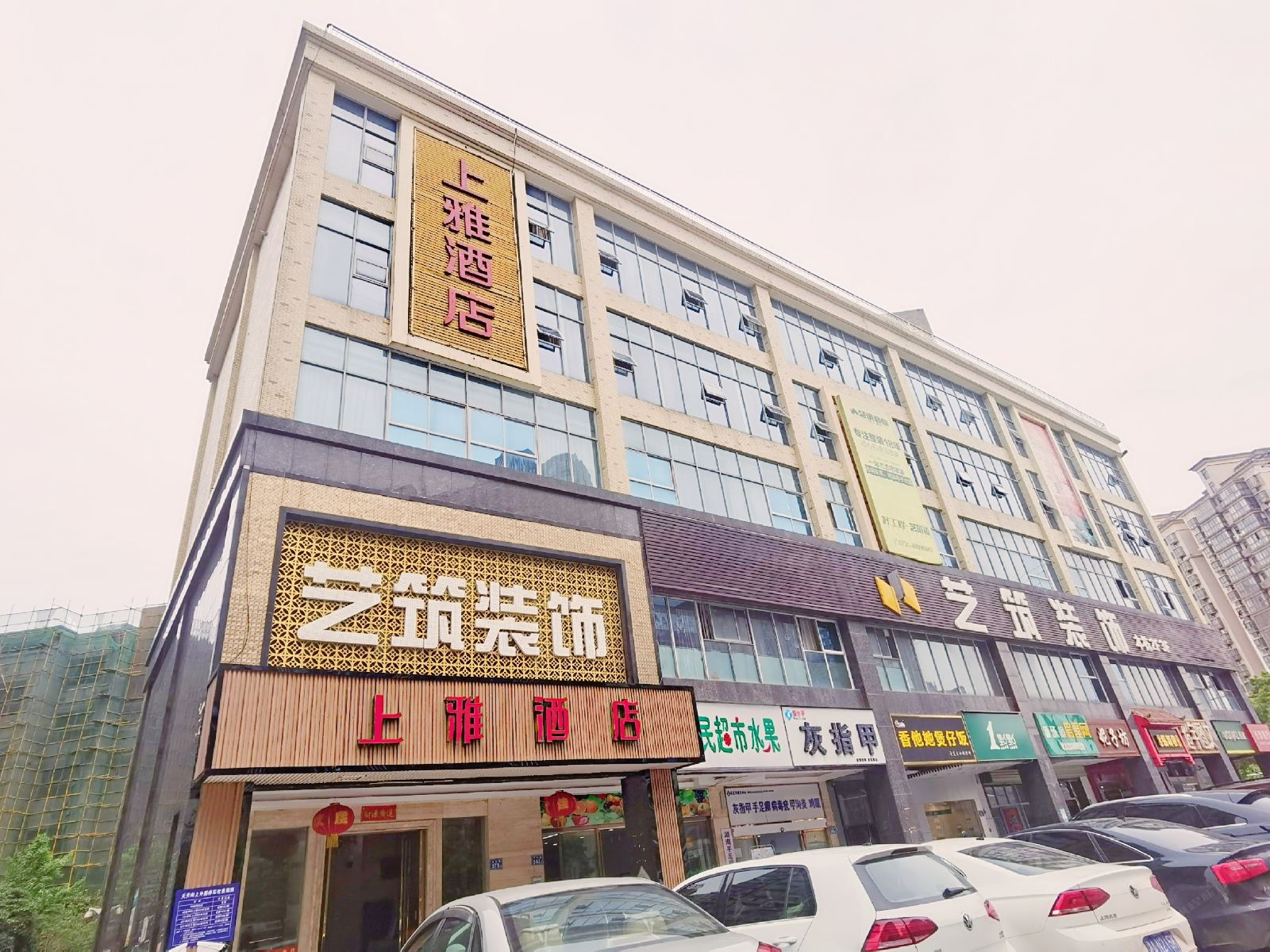 长沙上雅精品酒店