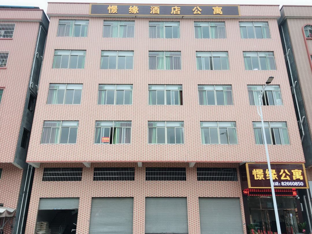 憬缘酒店公寓(东莞莞香水果店)