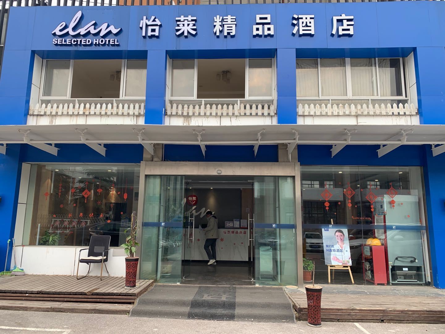 怡莱酒店(南京中山陵光华路店)