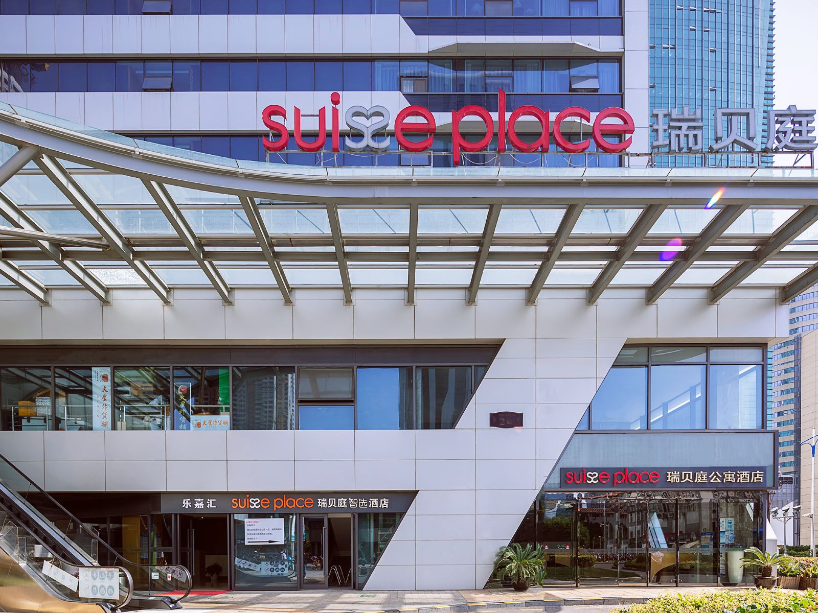 苏州乐嘉汇瑞贝庭智选酒店