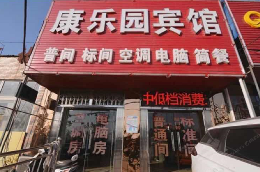 合肥康乐园宾馆