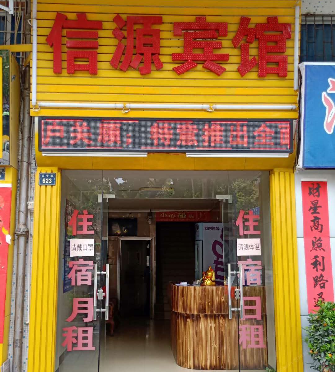 佛山信源旅店