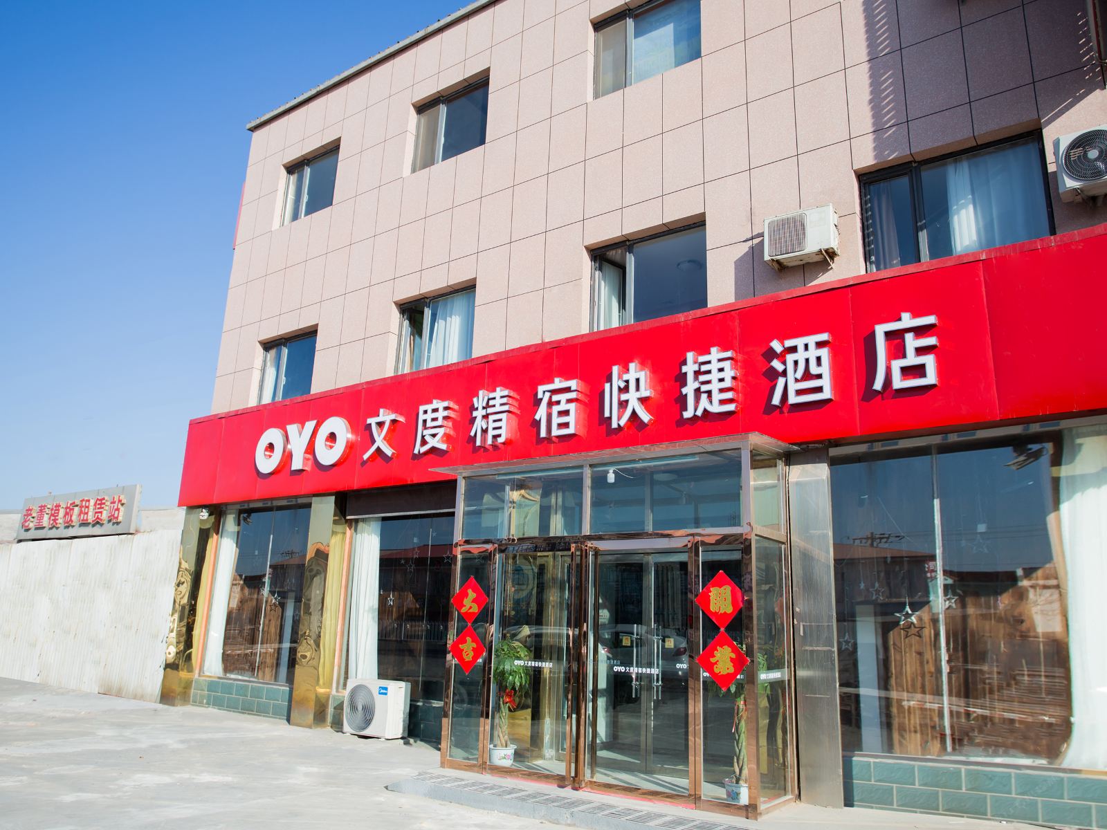天津文度精宿快捷酒店