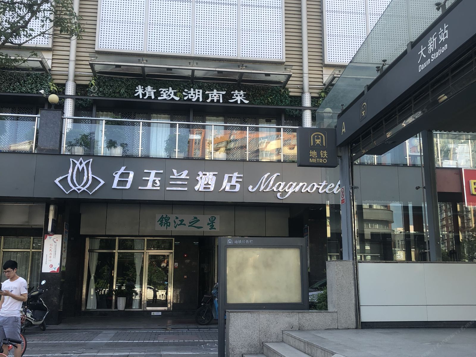 白玉兰酒店(深圳前海大新地铁站店)