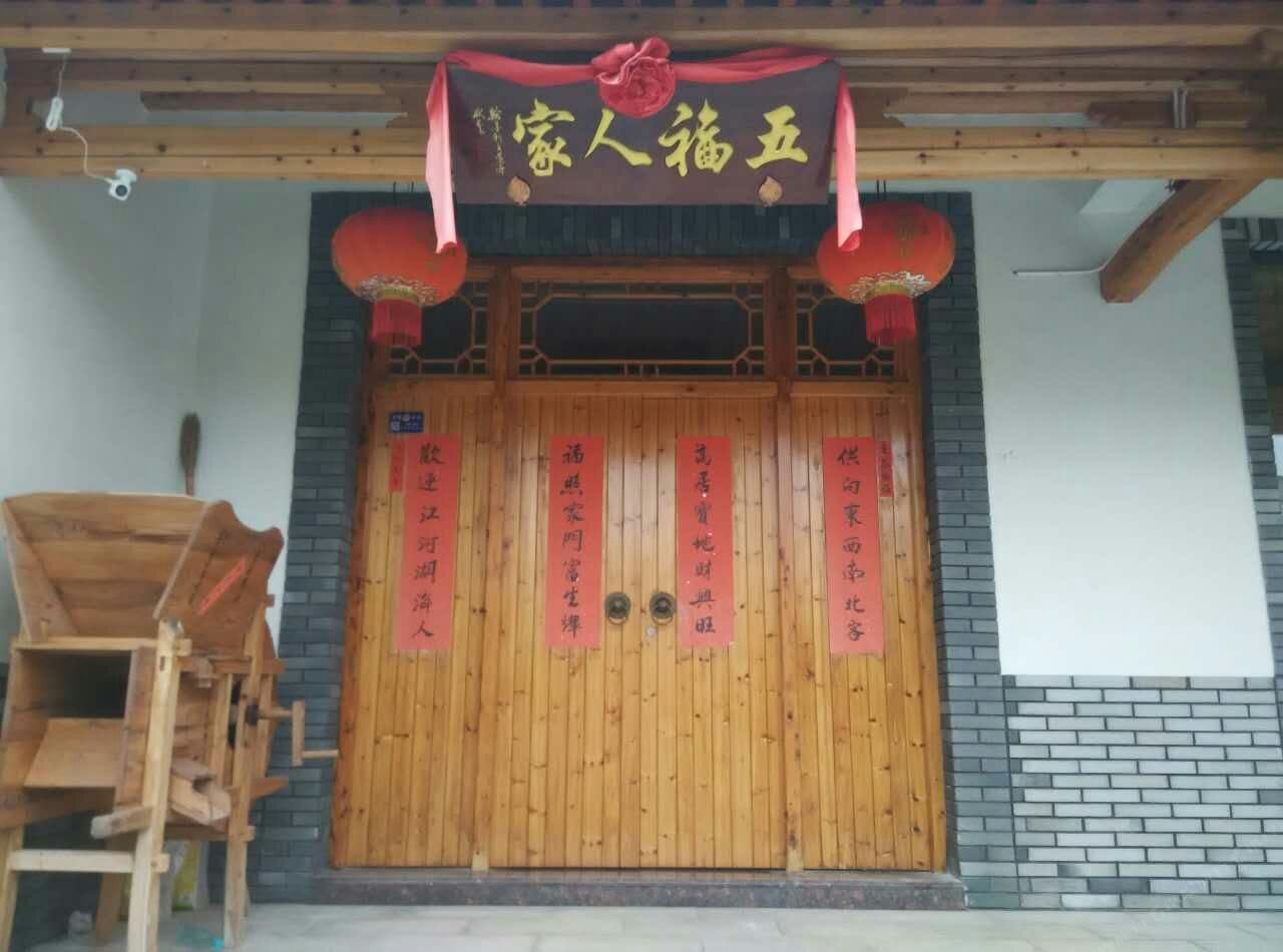 建德福缘居民宿