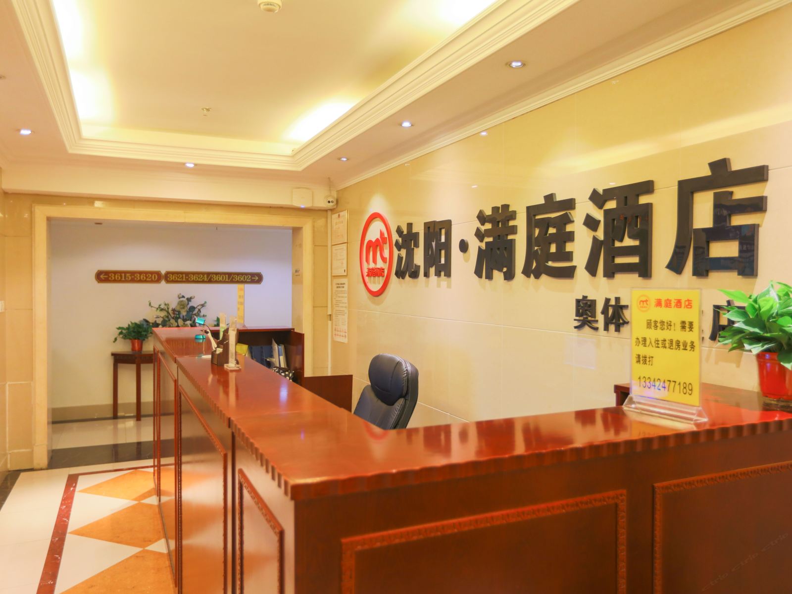 满庭酒店(沈阳奥体万达店)