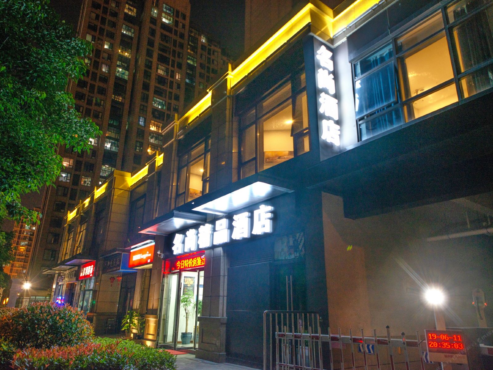 名尚精品酒店(苏州火车站店)