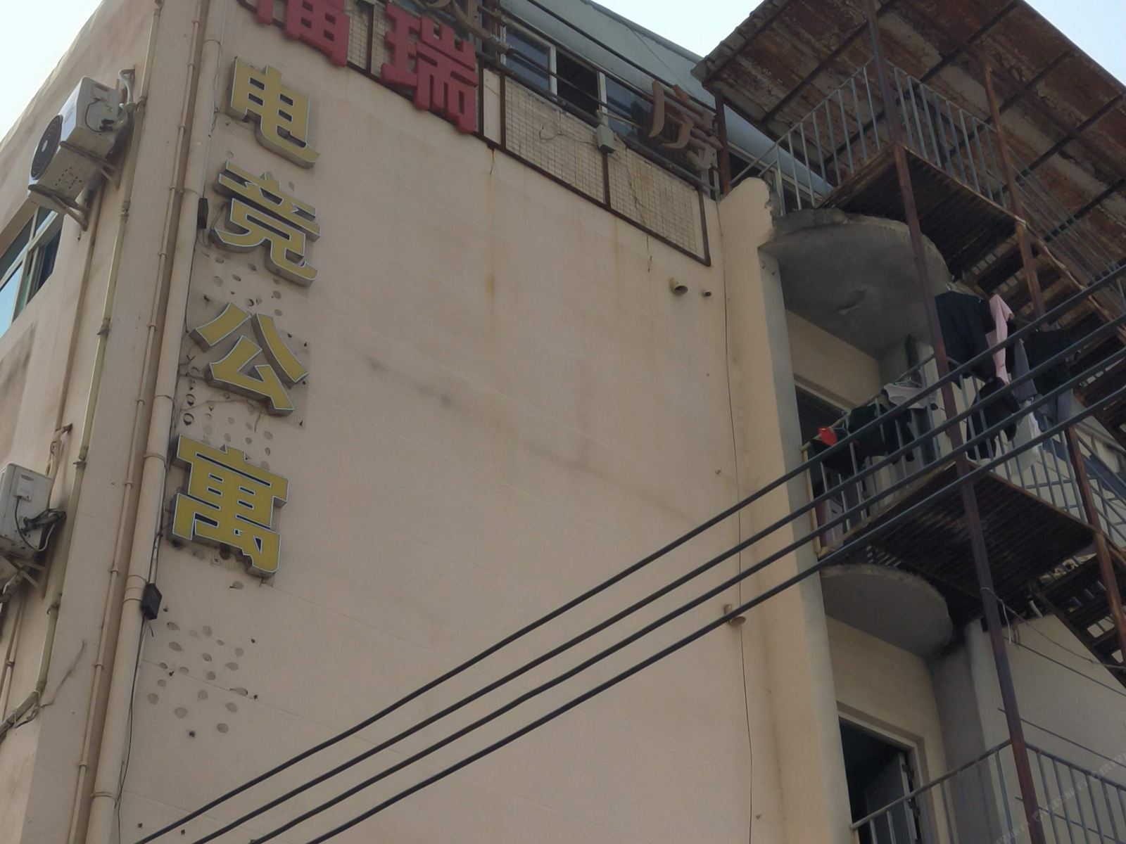 福瑞电竞公寓