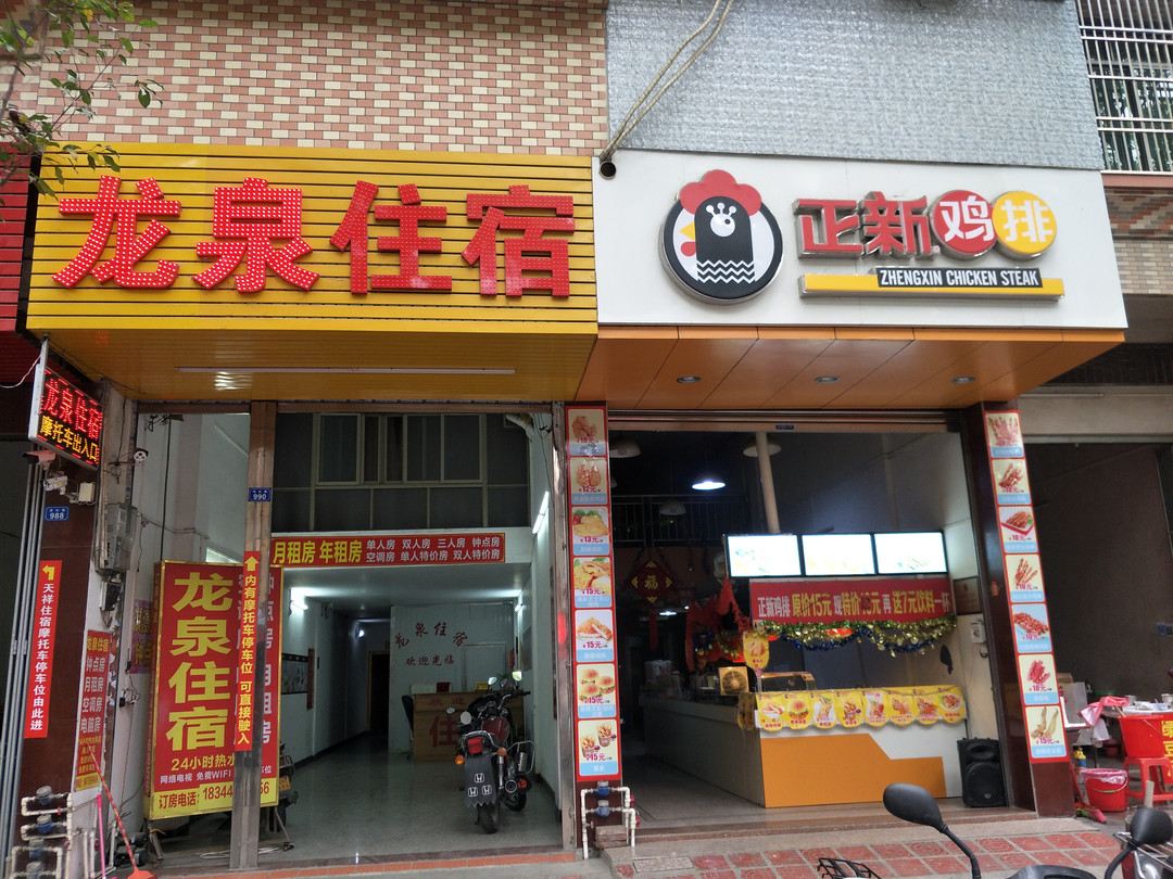 丰顺龙泉住宿