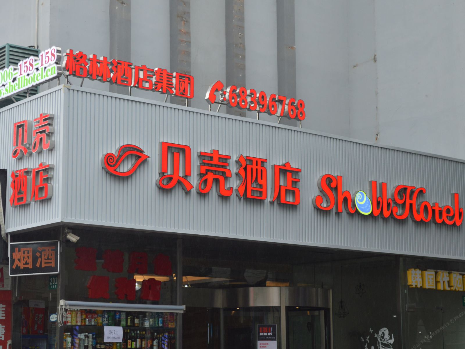 贝壳酒店(上海浦东机场川沙地铁站店)