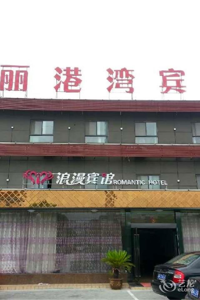 宜兴美丽港湾宾馆