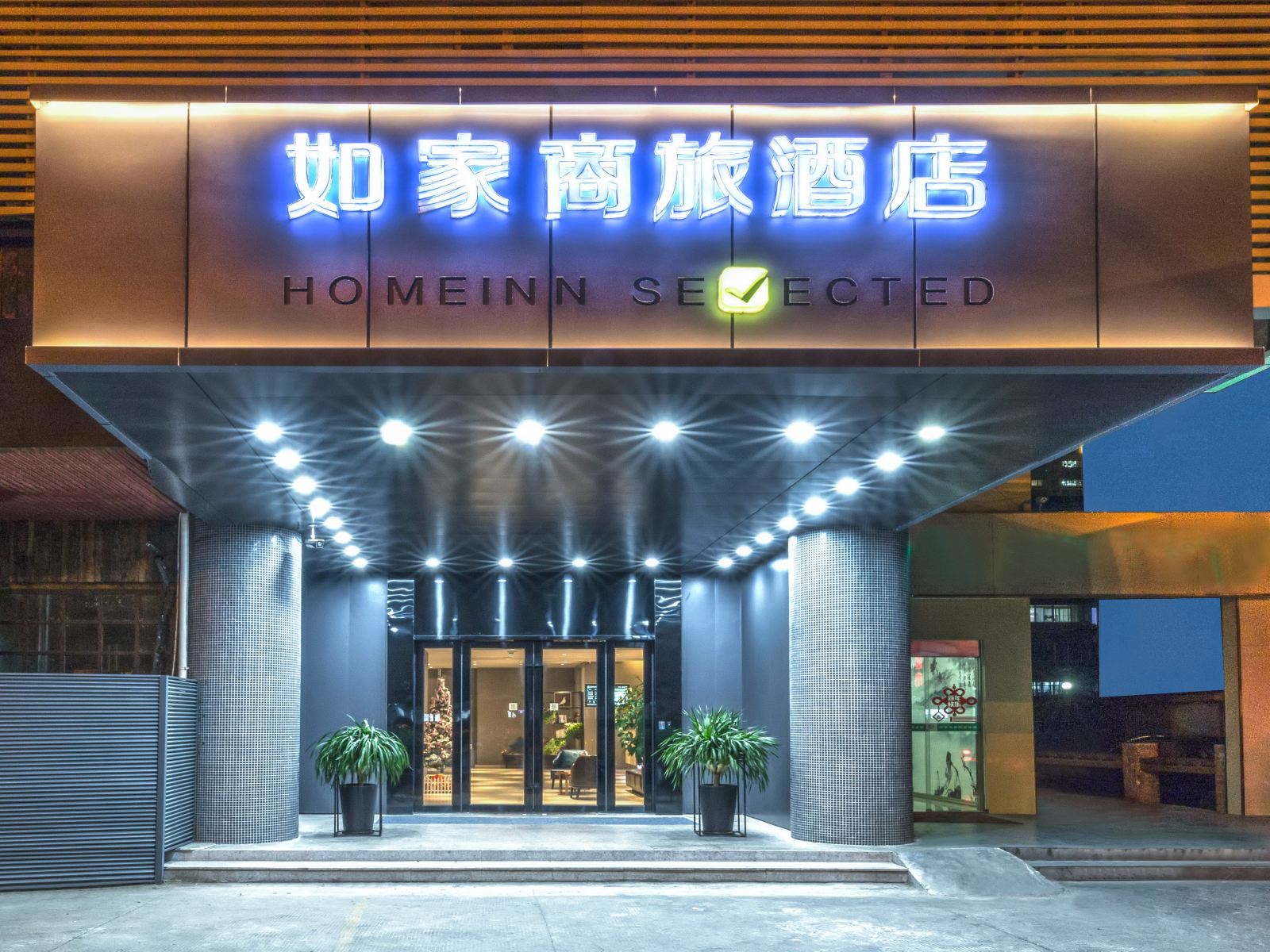 如家商旅酒店(苏州新区商业街狮山路地铁站店)