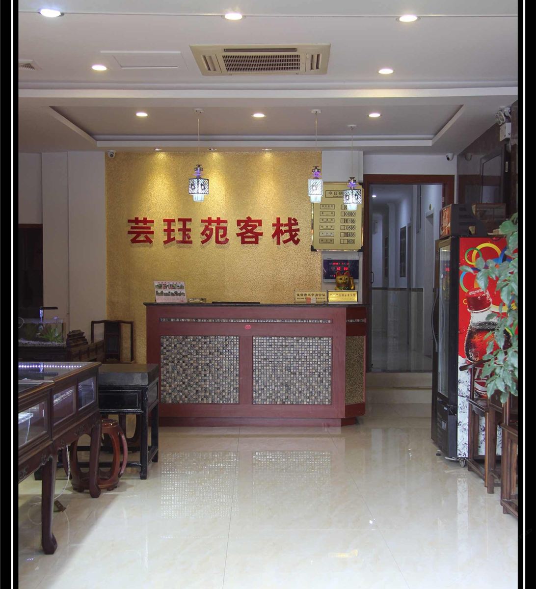 苏州芸珏苑客栈