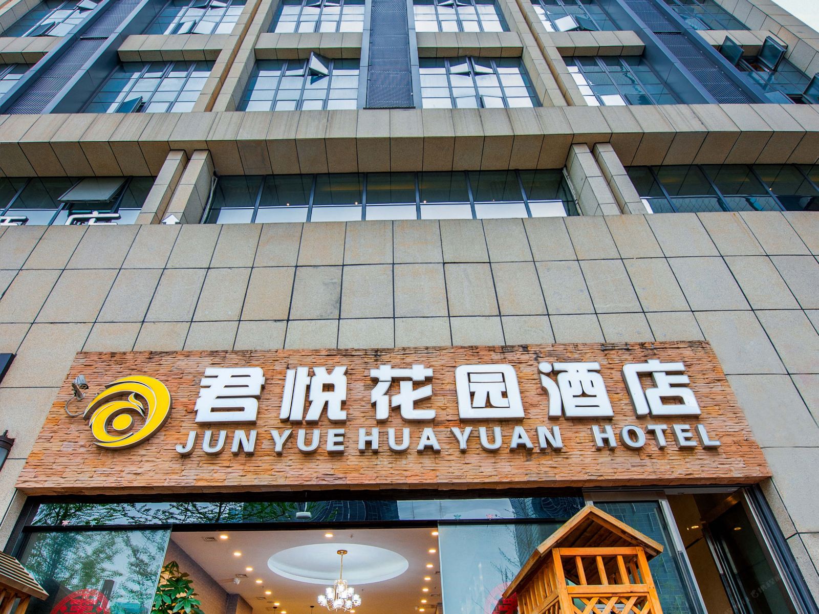 贵阳君悦花园酒店