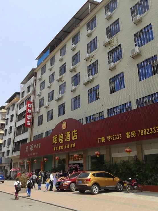 蕉岭辉煌酒店